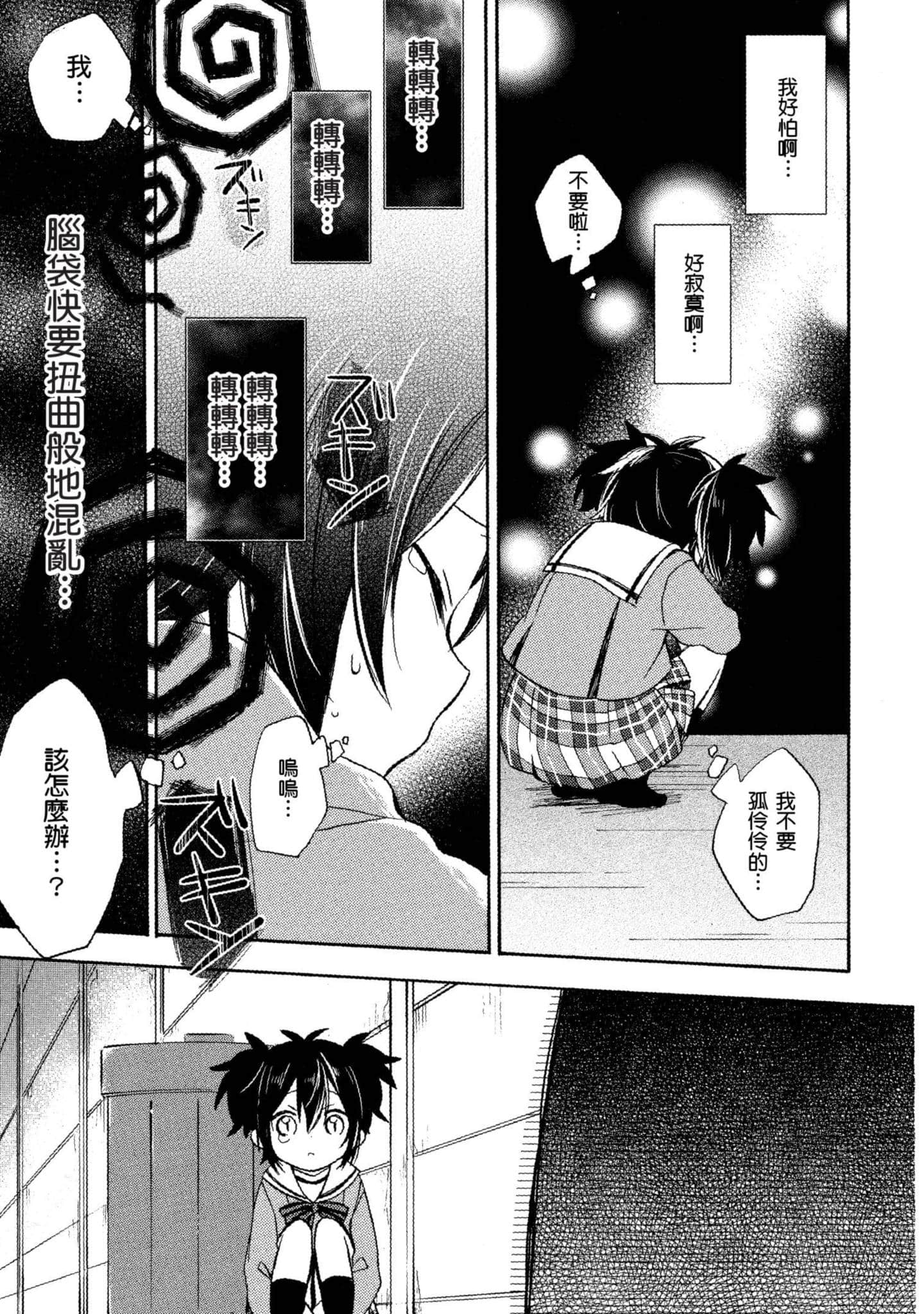 幸福甜蜜生活【1-11卷 全是中文】【ハッピーシュガーライフ／Happy Sugar Life 幸福甜蜜生活】【已完结】-2