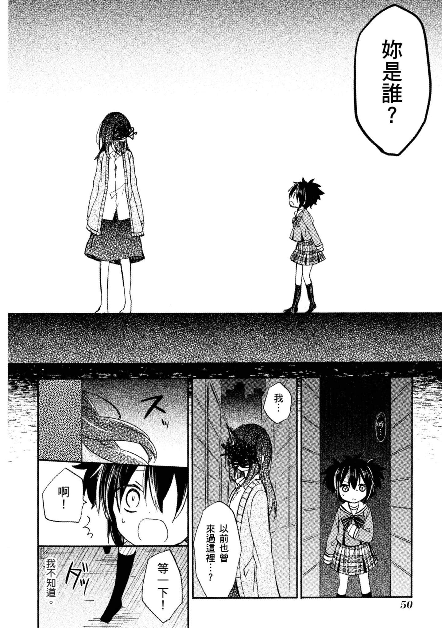 幸福甜蜜生活【1-11卷 全是中文】【ハッピーシュガーライフ／Happy Sugar Life 幸福甜蜜生活】【已完结】-2