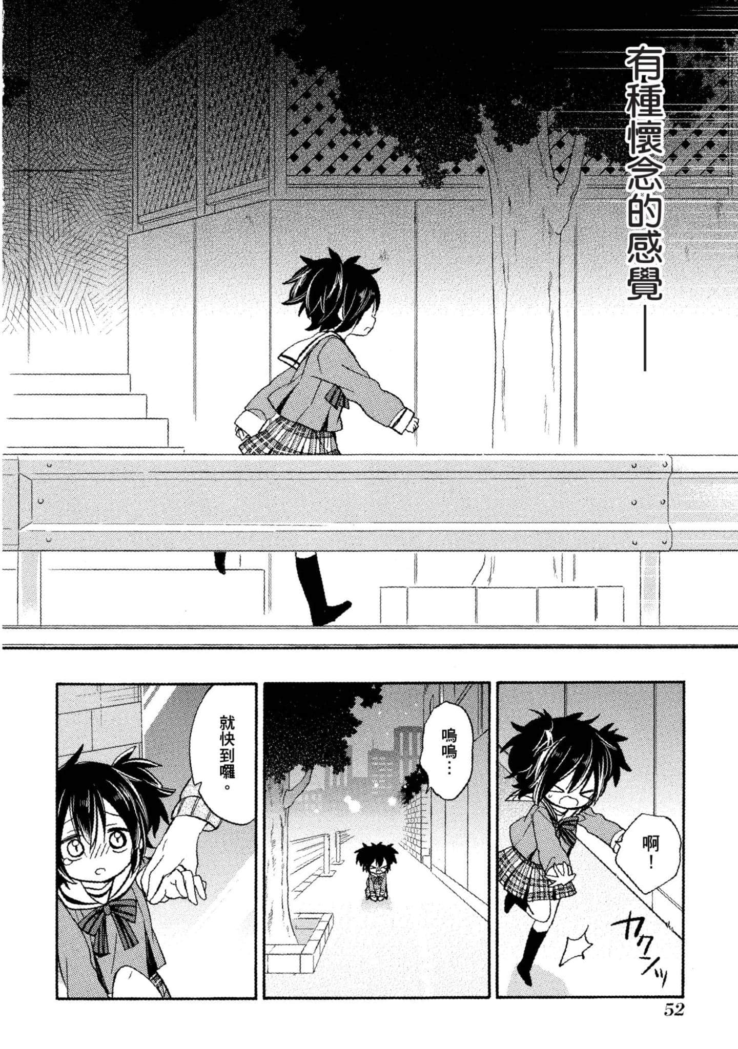 幸福甜蜜生活【1-11卷 全是中文】【ハッピーシュガーライフ／Happy Sugar Life 幸福甜蜜生活】【已完结】-2