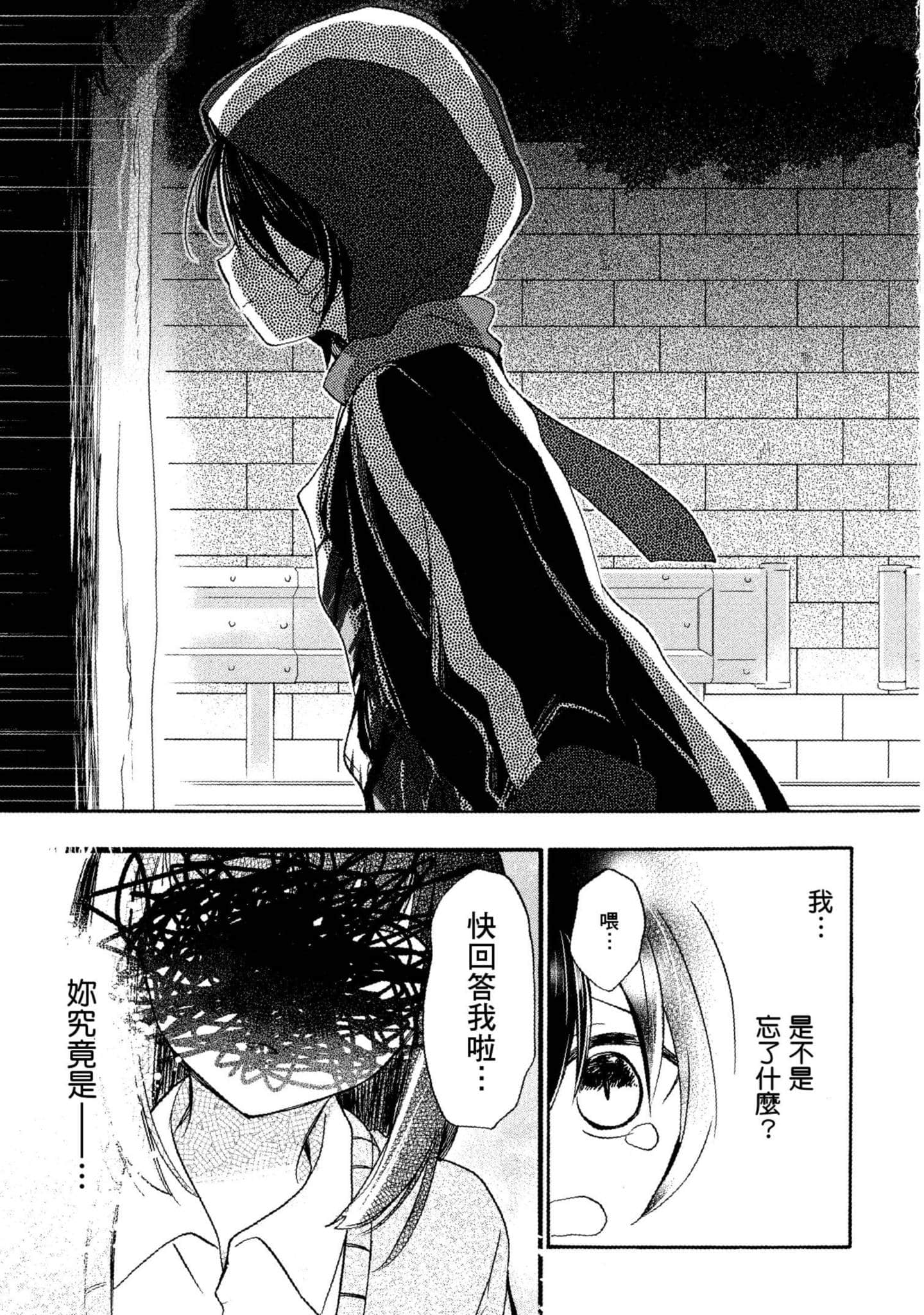 幸福甜蜜生活【1-11卷 全是中文】【ハッピーシュガーライフ／Happy Sugar Life 幸福甜蜜生活】【已完结】-2