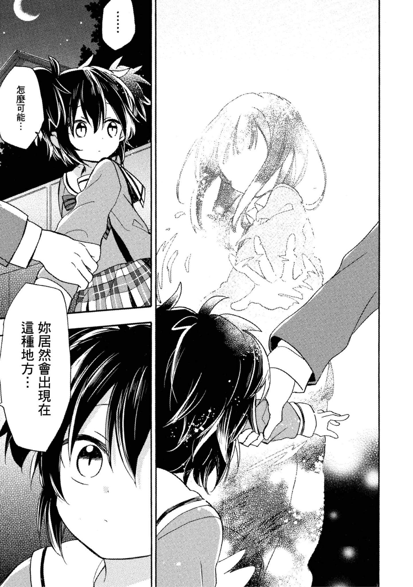 幸福甜蜜生活【1-11卷 全是中文】【ハッピーシュガーライフ／Happy Sugar Life 幸福甜蜜生活】【已完结】-2