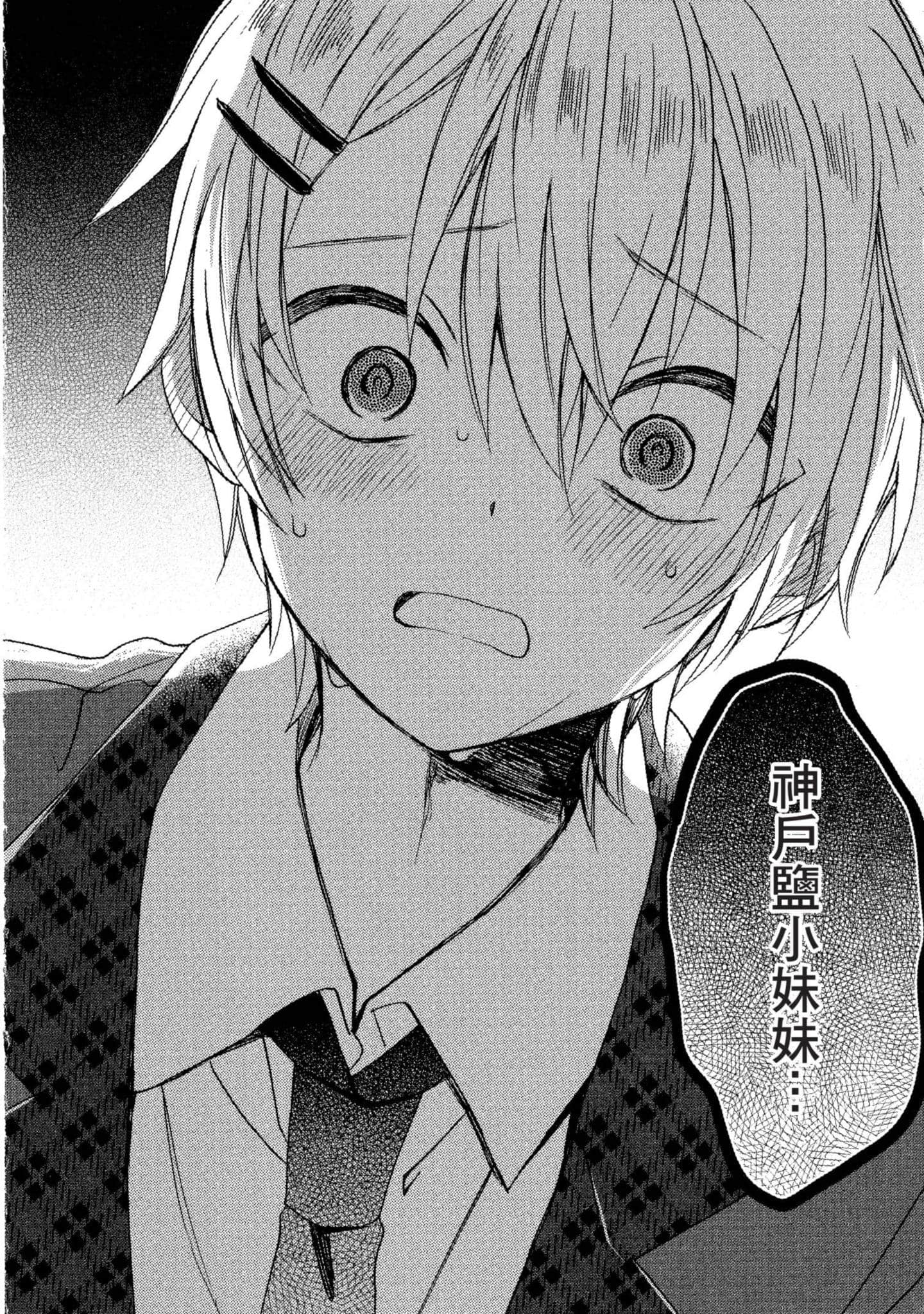 幸福甜蜜生活【1-11卷 全是中文】【ハッピーシュガーライフ／Happy Sugar Life 幸福甜蜜生活】【已完结】-2