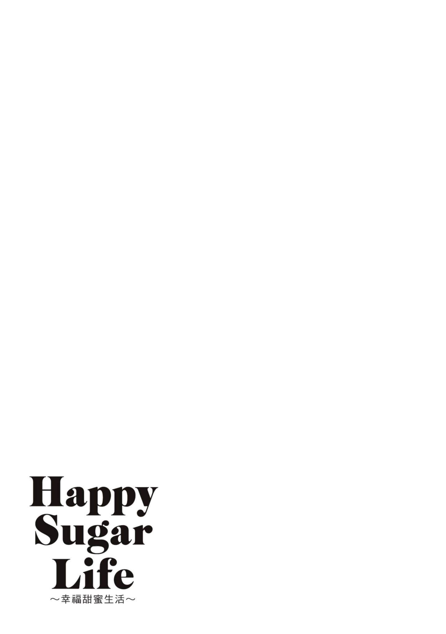 幸福甜蜜生活【1-11卷 全是中文】【ハッピーシュガーライフ／Happy Sugar Life 幸福甜蜜生活】【已完结】-2