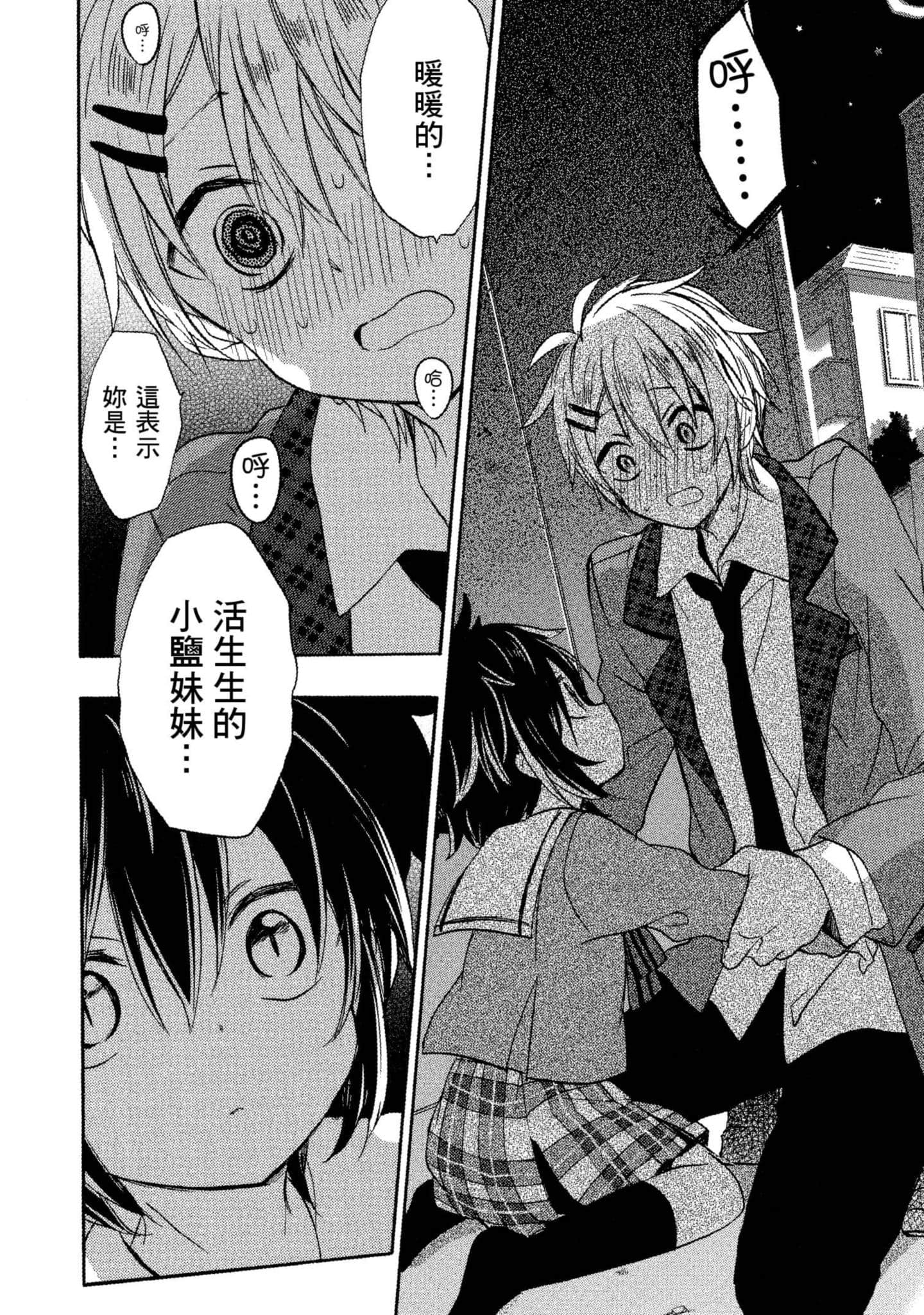 幸福甜蜜生活【1-11卷 全是中文】【ハッピーシュガーライフ／Happy Sugar Life 幸福甜蜜生活】【已完结】-2
