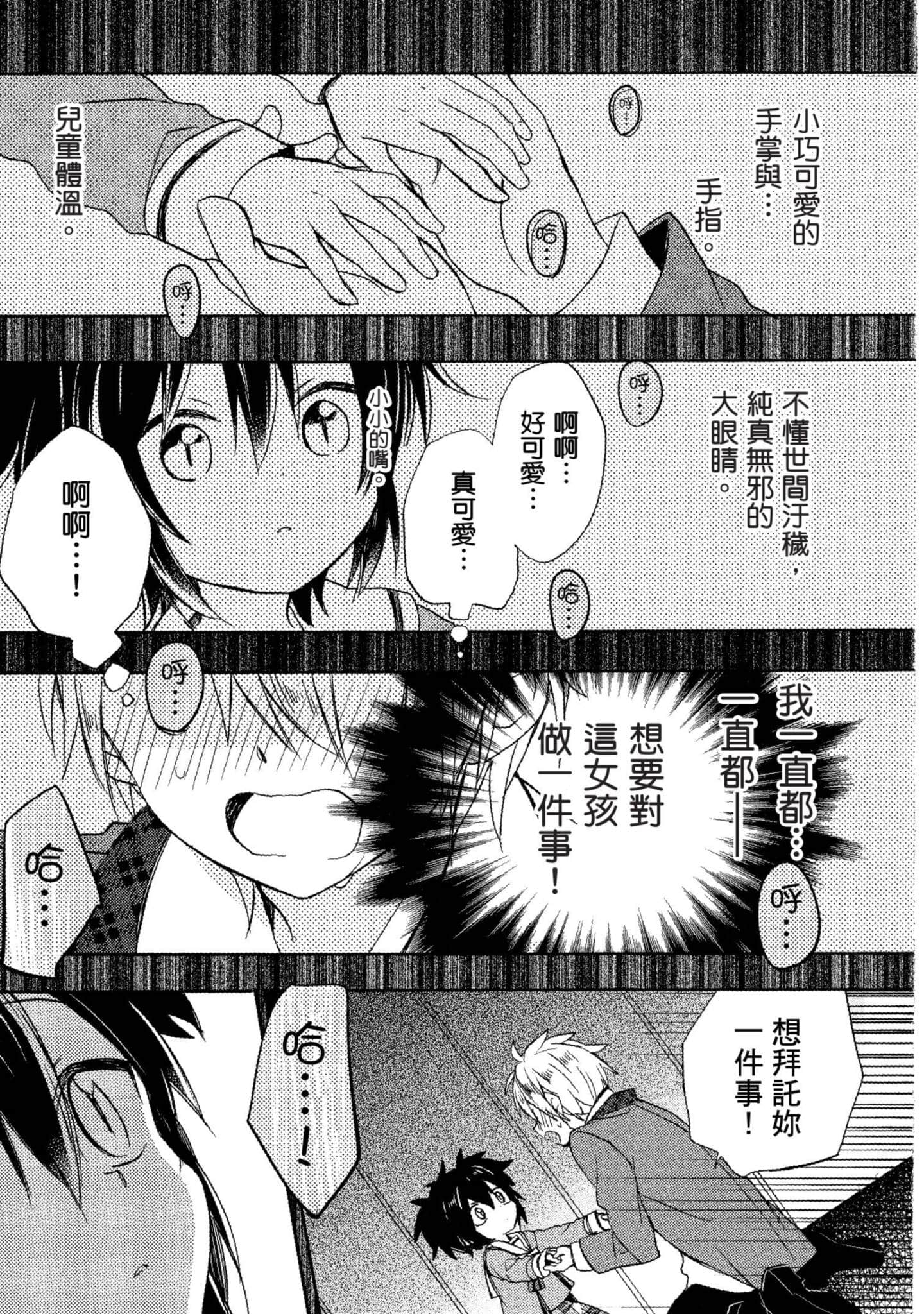 幸福甜蜜生活【1-11卷 全是中文】【ハッピーシュガーライフ／Happy Sugar Life 幸福甜蜜生活】【已完结】-2