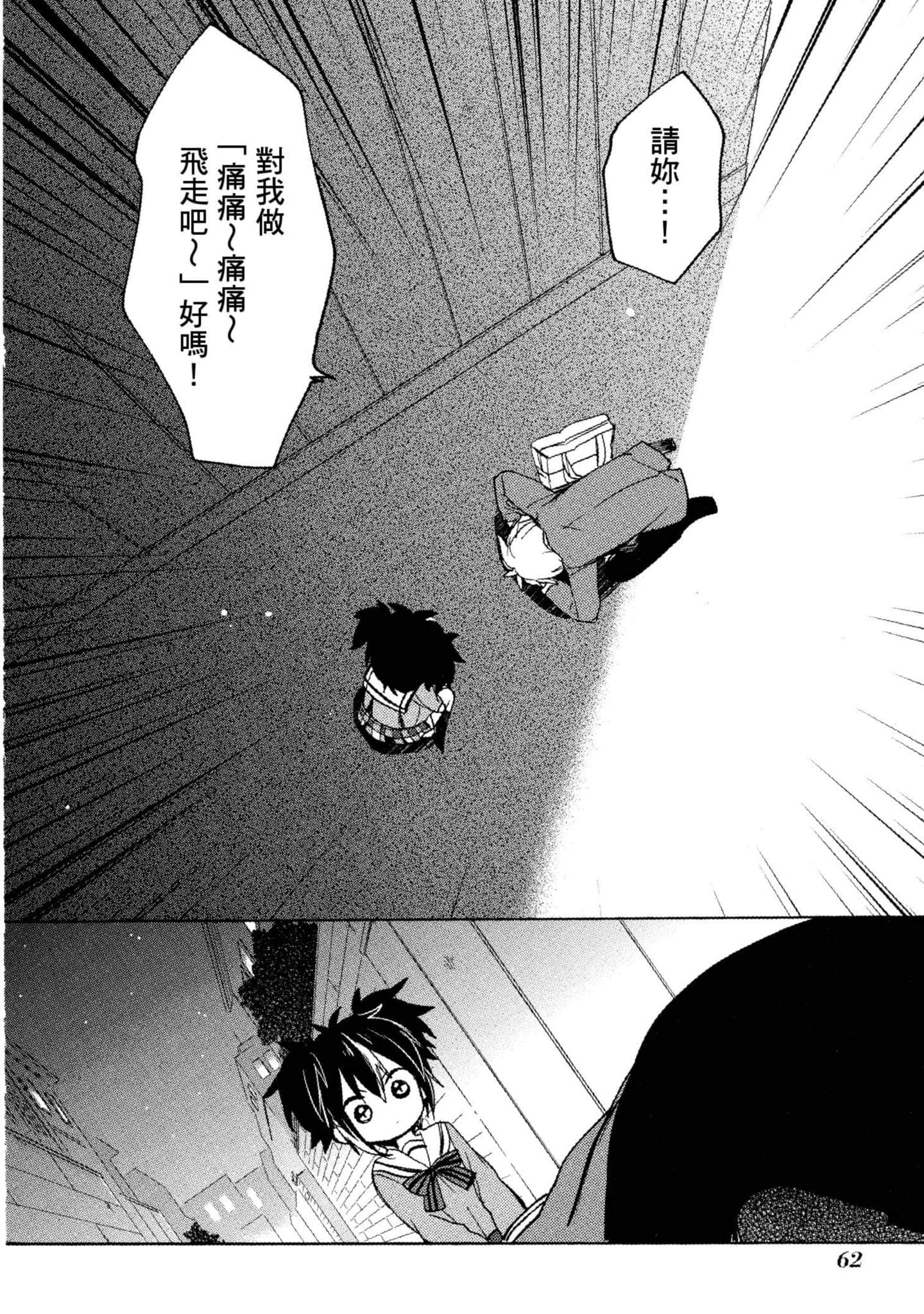 幸福甜蜜生活【1-11卷 全是中文】【ハッピーシュガーライフ／Happy Sugar Life 幸福甜蜜生活】【已完结】-2
