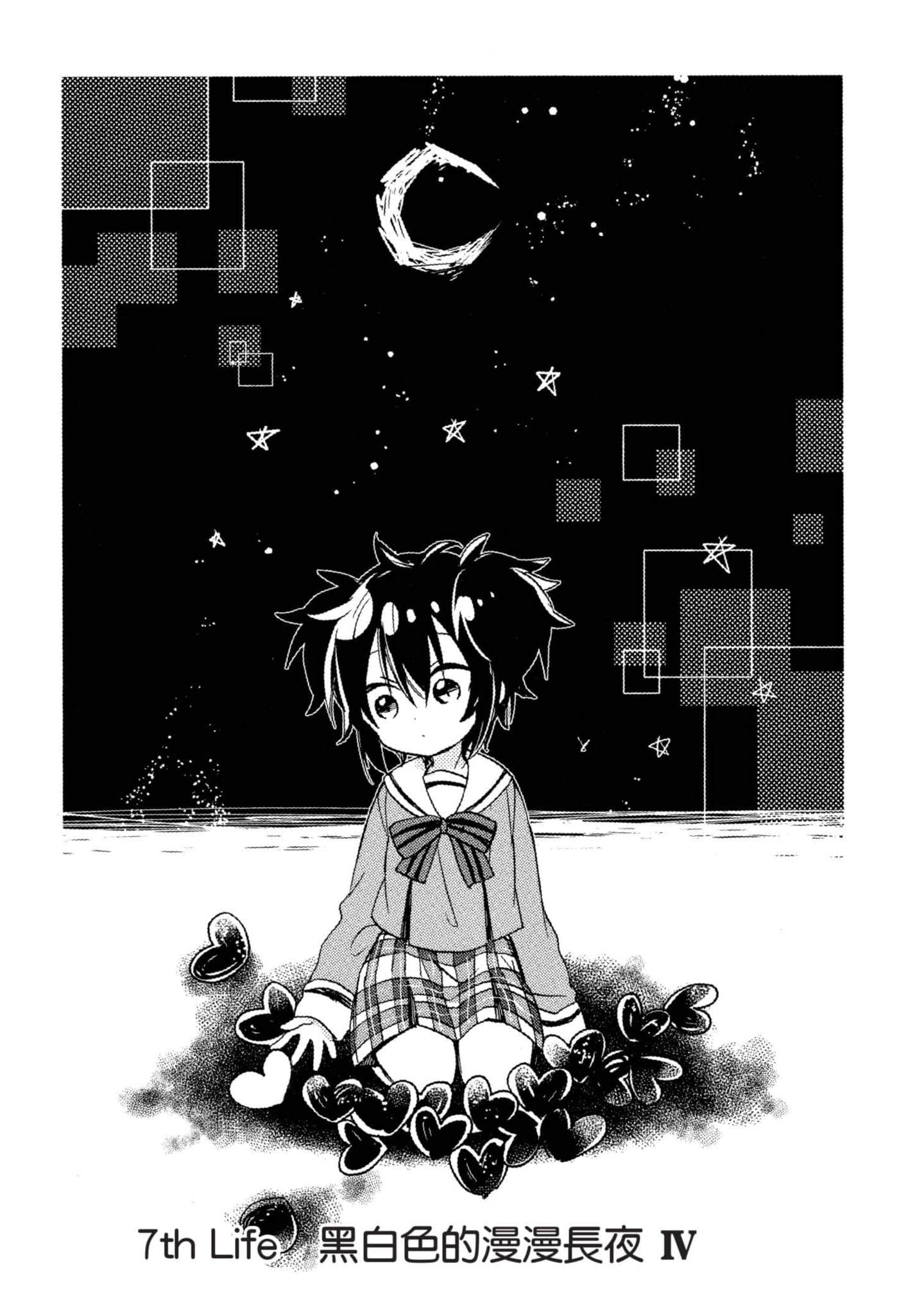 幸福甜蜜生活【1-11卷 全是中文】【ハッピーシュガーライフ／Happy Sugar Life 幸福甜蜜生活】【已完结】-2
