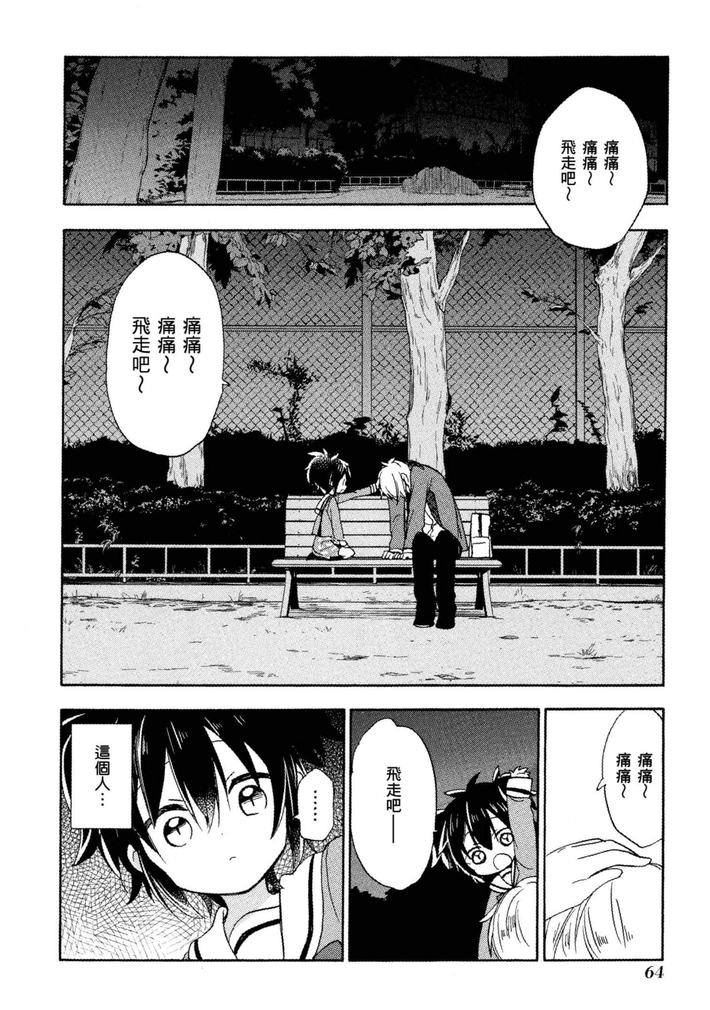 幸福甜蜜生活【1-11卷 全是中文】【ハッピーシュガーライフ／Happy Sugar Life 幸福甜蜜生活】【已完结】-2