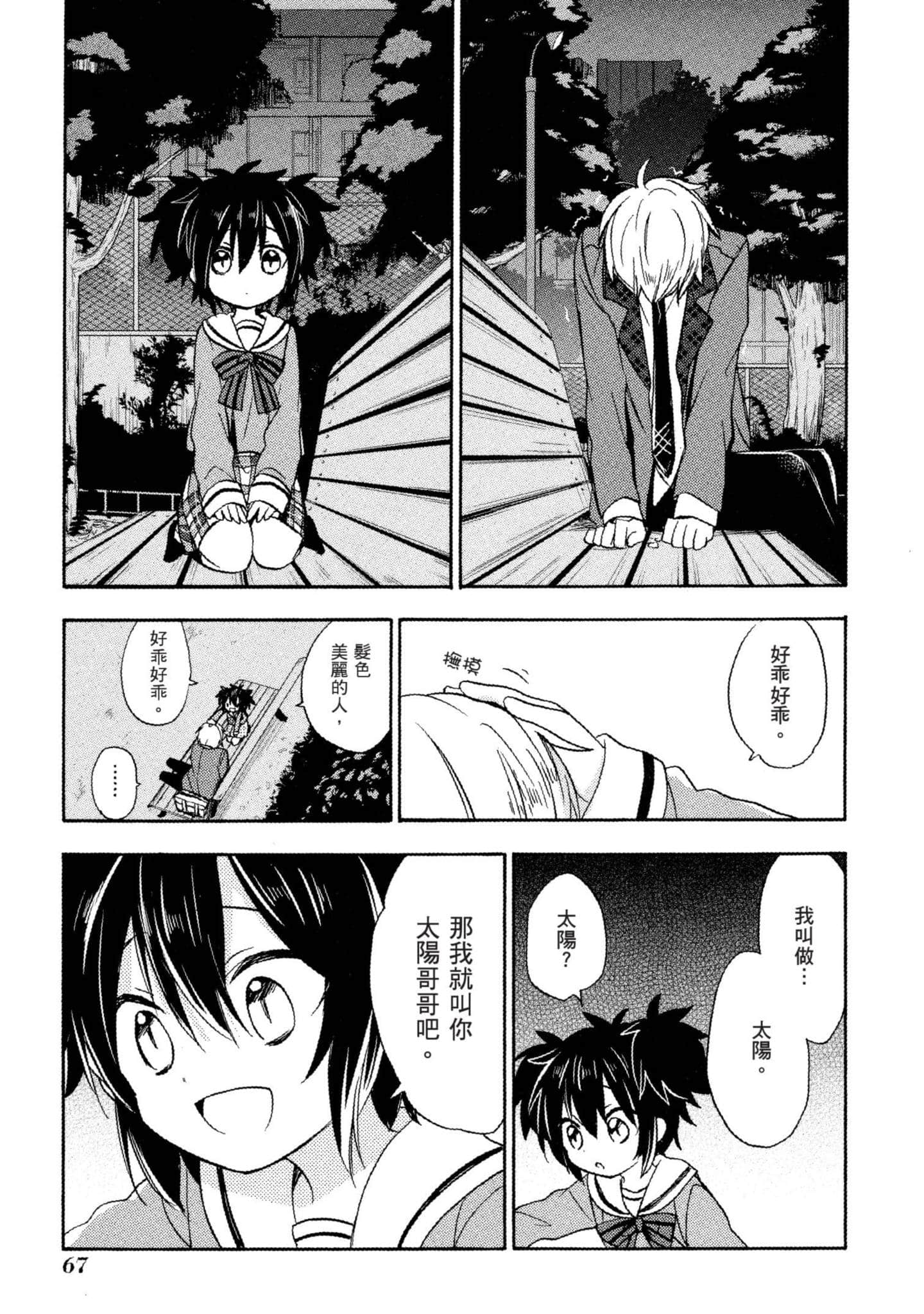 幸福甜蜜生活【1-11卷 全是中文】【ハッピーシュガーライフ／Happy Sugar Life 幸福甜蜜生活】【已完结】-2