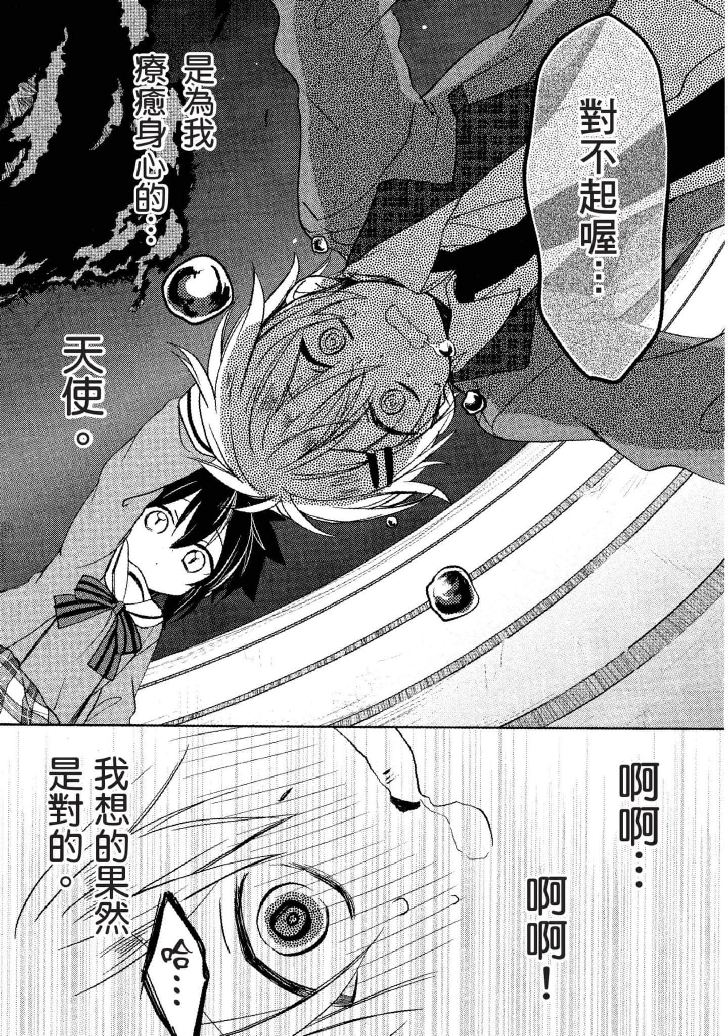 幸福甜蜜生活【1-11卷 全是中文】【ハッピーシュガーライフ／Happy Sugar Life 幸福甜蜜生活】【已完结】-2