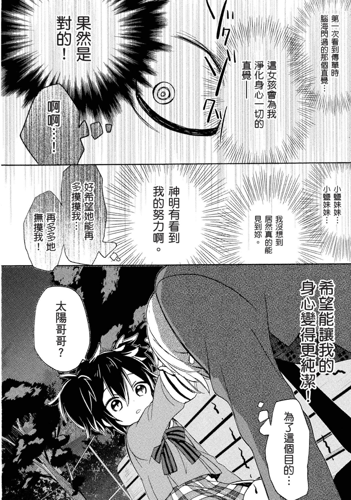 幸福甜蜜生活【1-11卷 全是中文】【ハッピーシュガーライフ／Happy Sugar Life 幸福甜蜜生活】【已完结】-2