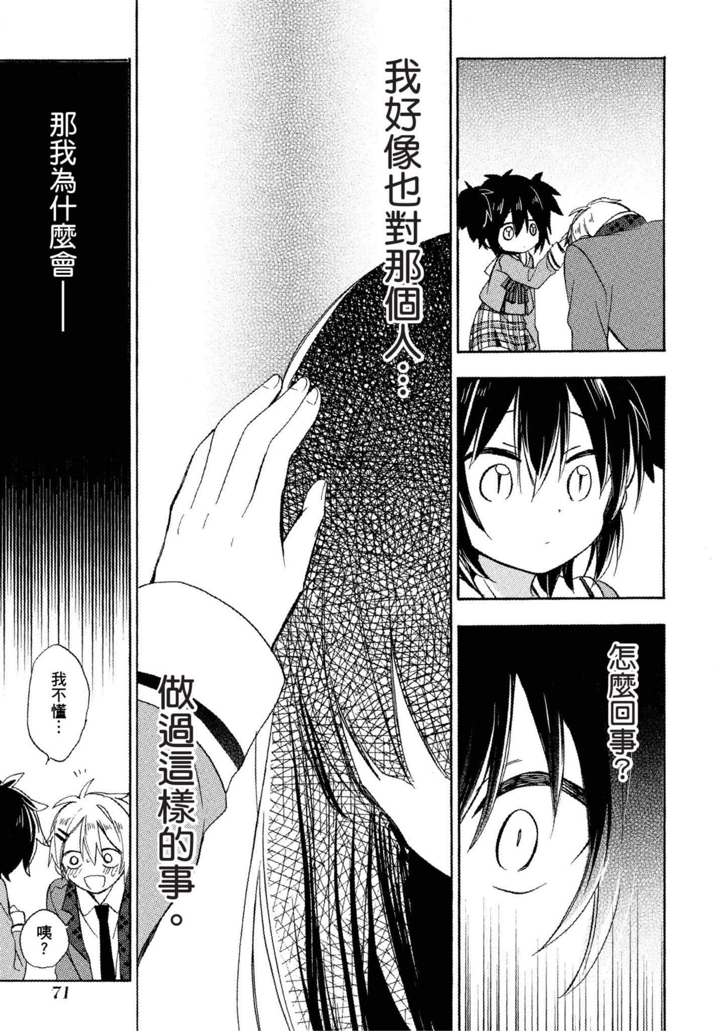 幸福甜蜜生活【1-11卷 全是中文】【ハッピーシュガーライフ／Happy Sugar Life 幸福甜蜜生活】【已完结】-2