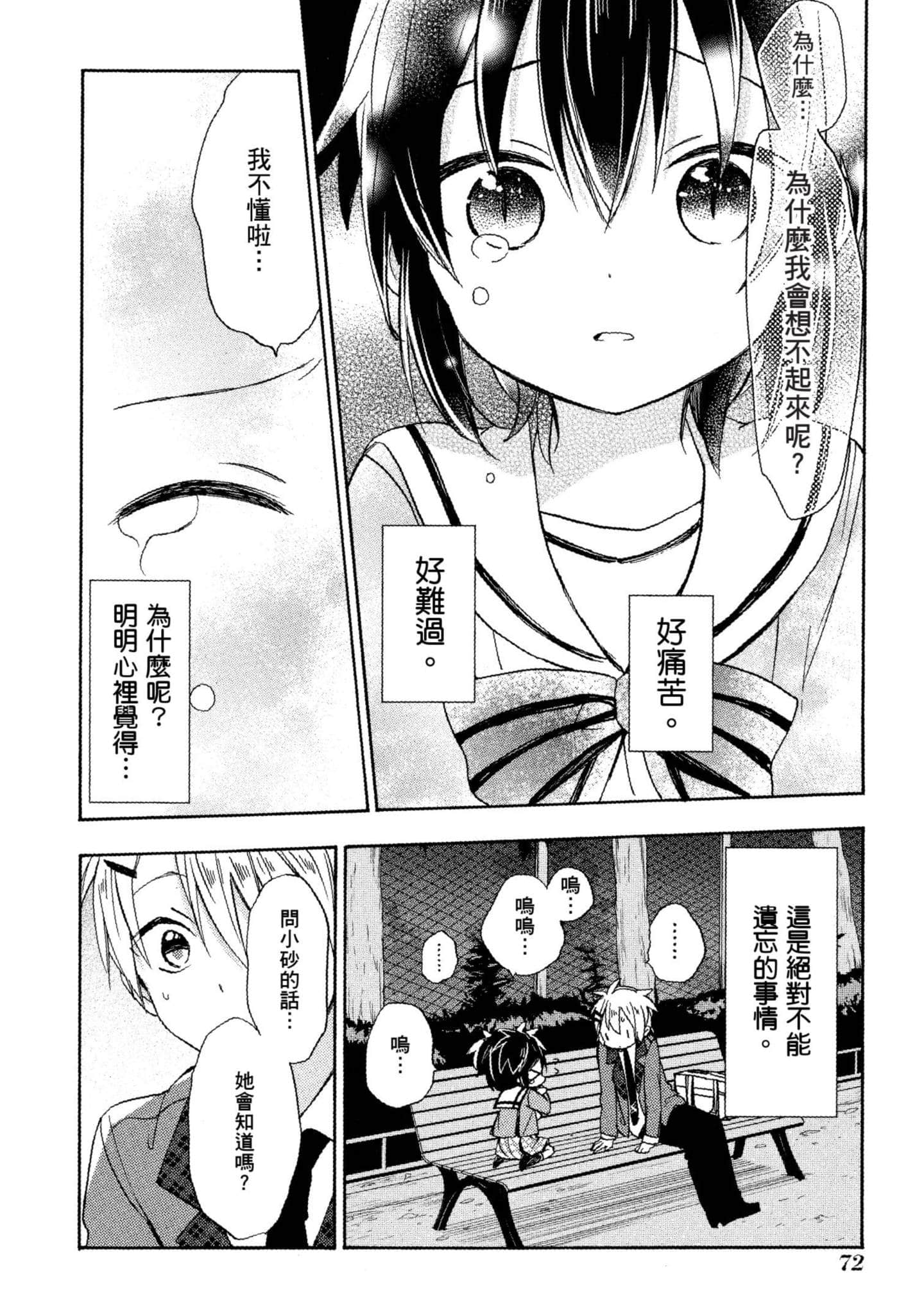 幸福甜蜜生活【1-11卷 全是中文】【ハッピーシュガーライフ／Happy Sugar Life 幸福甜蜜生活】【已完结】-2