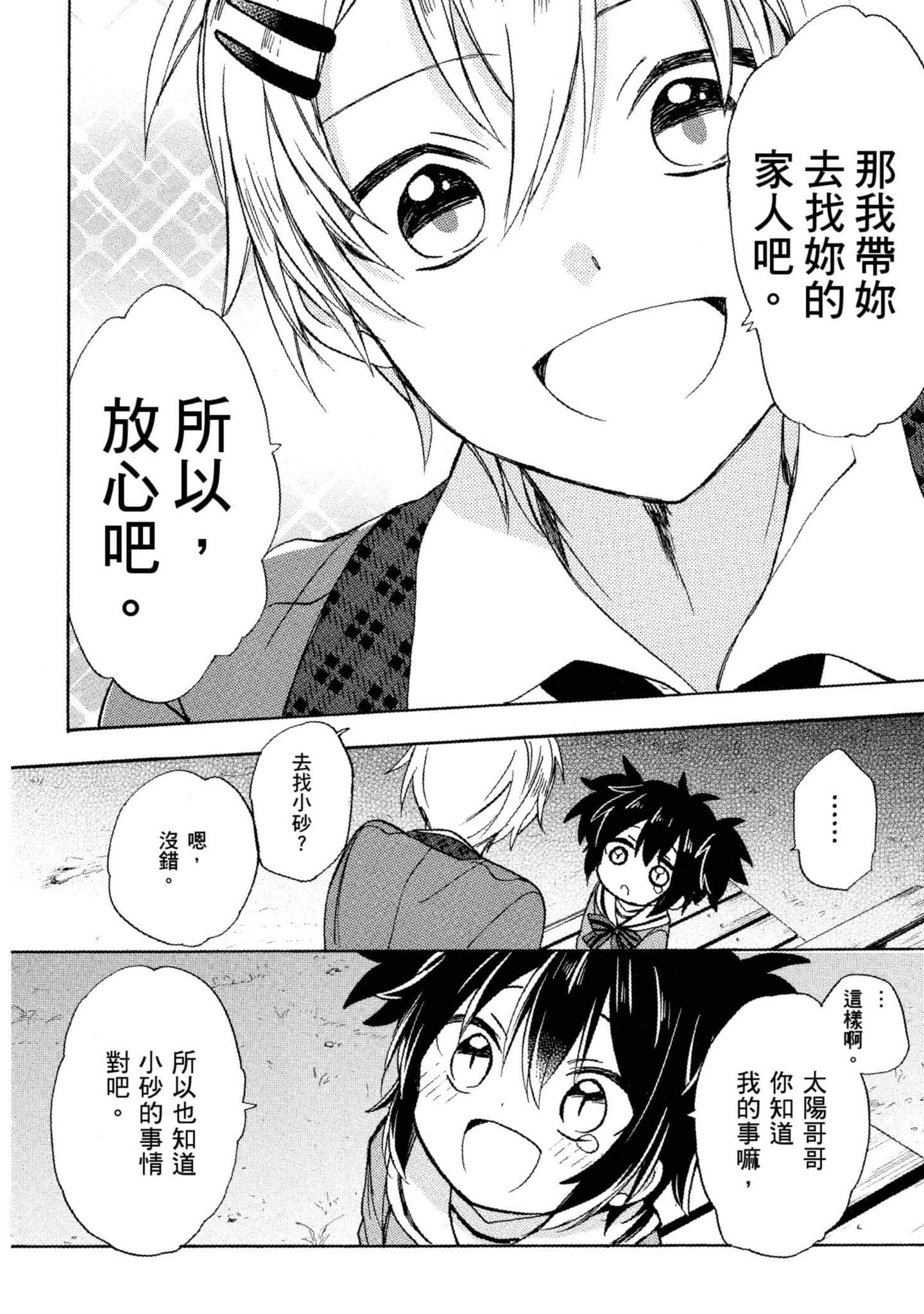 幸福甜蜜生活【1-11卷 全是中文】【ハッピーシュガーライフ／Happy Sugar Life 幸福甜蜜生活】【已完结】-2