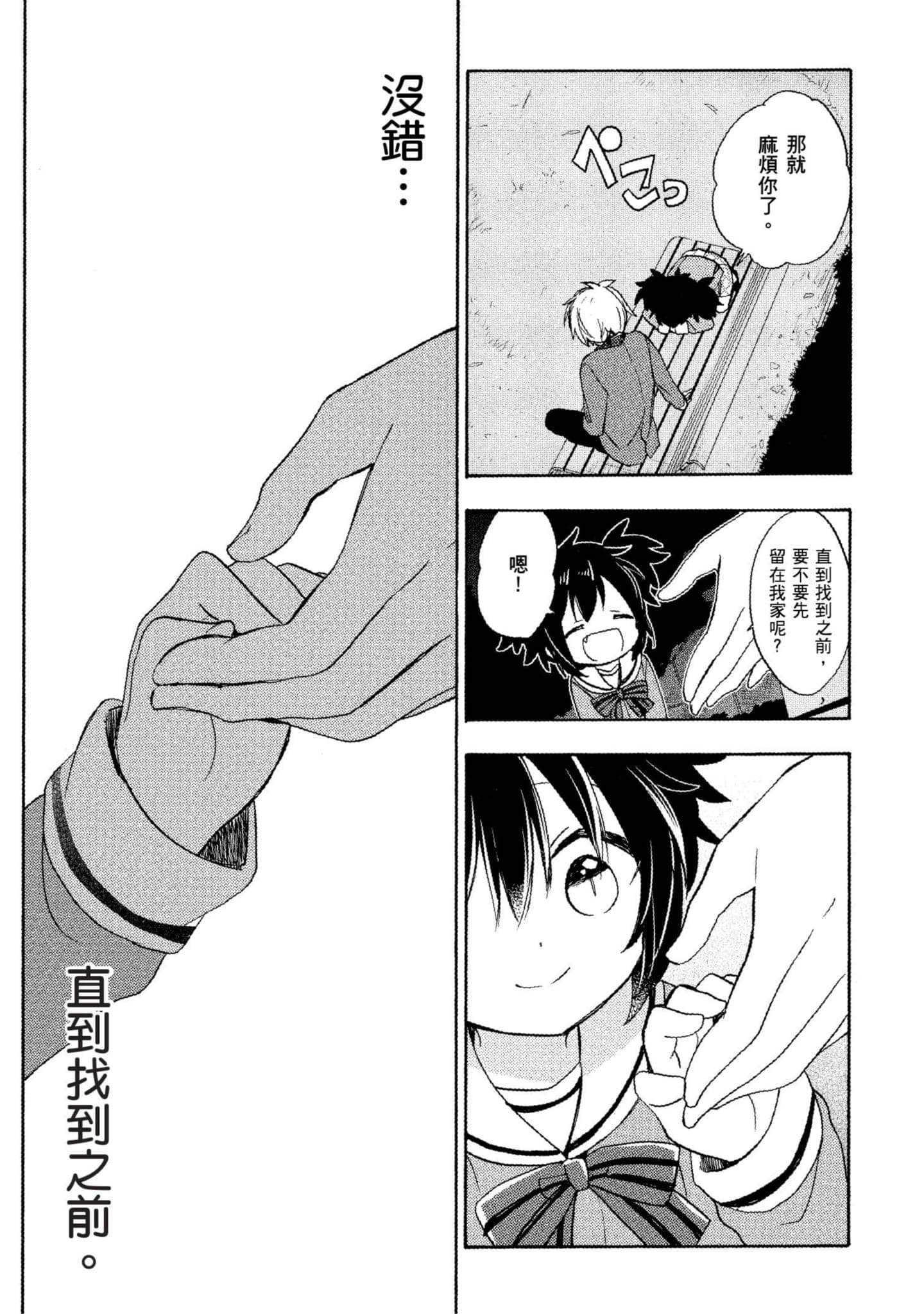 幸福甜蜜生活【1-11卷 全是中文】【ハッピーシュガーライフ／Happy Sugar Life 幸福甜蜜生活】【已完结】-2