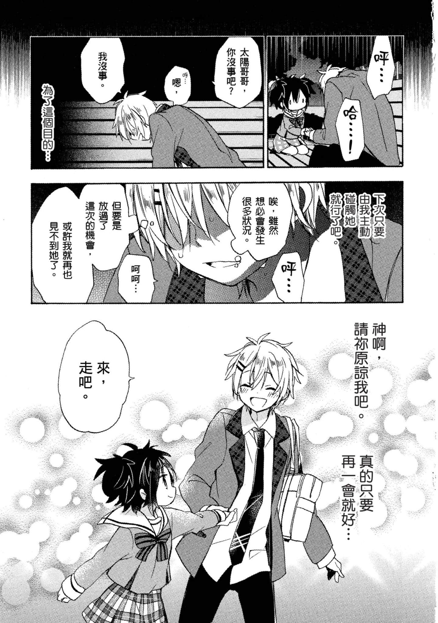 幸福甜蜜生活【1-11卷 全是中文】【ハッピーシュガーライフ／Happy Sugar Life 幸福甜蜜生活】【已完结】-2