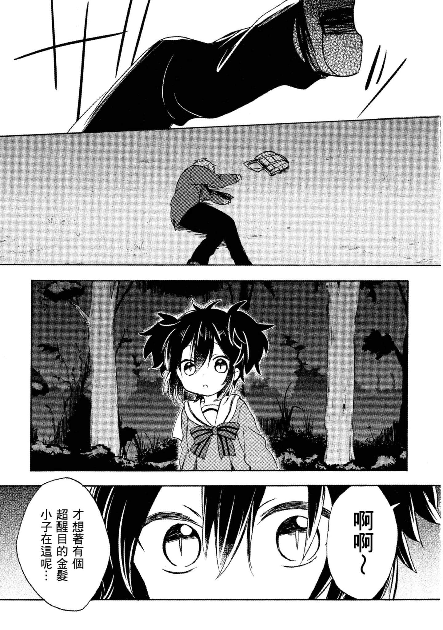 幸福甜蜜生活【1-11卷 全是中文】【ハッピーシュガーライフ／Happy Sugar Life 幸福甜蜜生活】【已完结】-2
