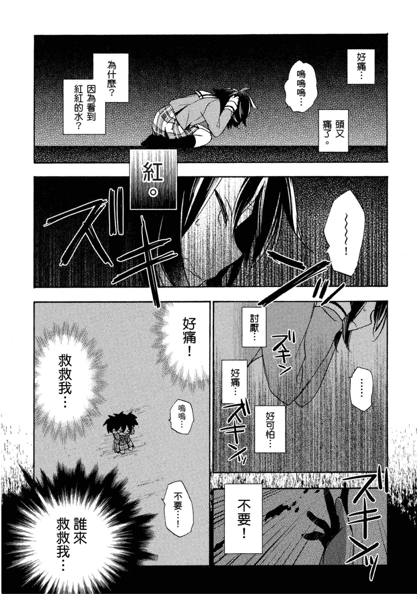 幸福甜蜜生活【1-11卷 全是中文】【ハッピーシュガーライフ／Happy Sugar Life 幸福甜蜜生活】【已完结】-2
