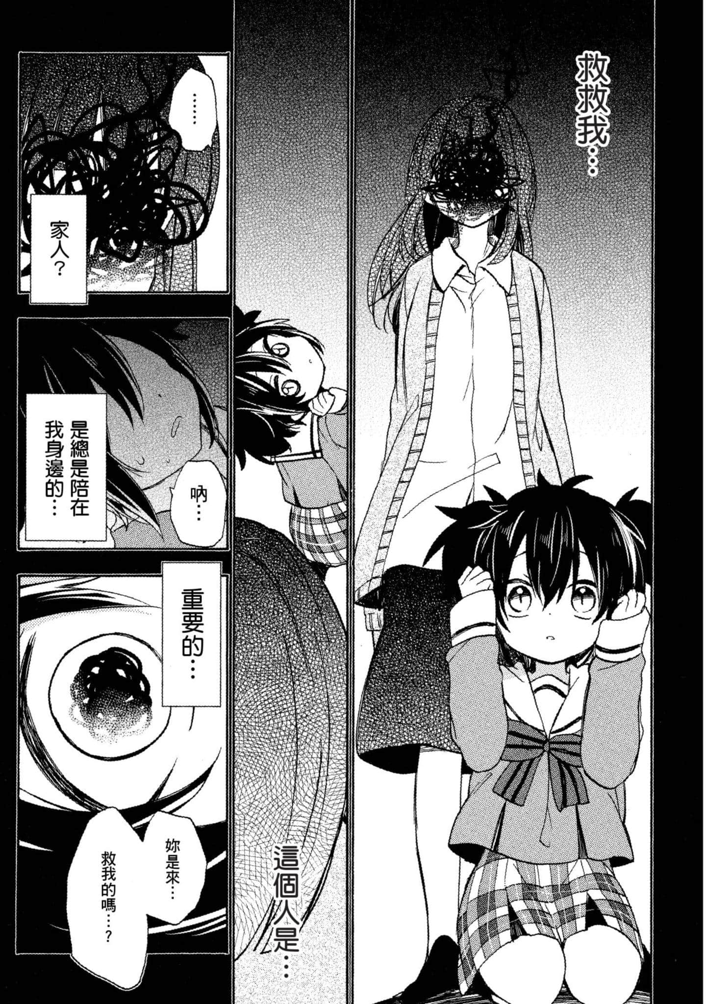 幸福甜蜜生活【1-11卷 全是中文】【ハッピーシュガーライフ／Happy Sugar Life 幸福甜蜜生活】【已完结】-2