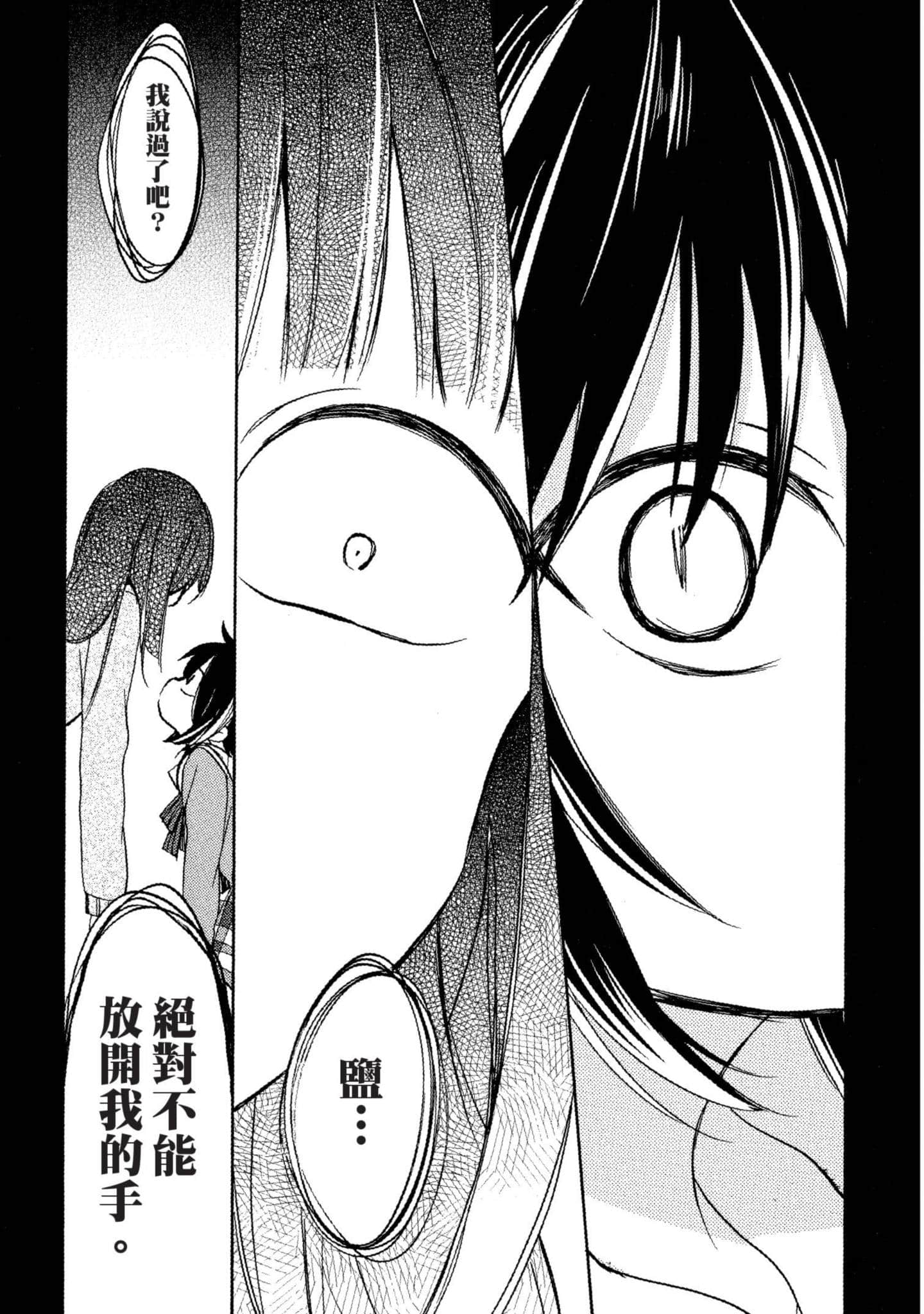 幸福甜蜜生活【1-11卷 全是中文】【ハッピーシュガーライフ／Happy Sugar Life 幸福甜蜜生活】【已完结】-2