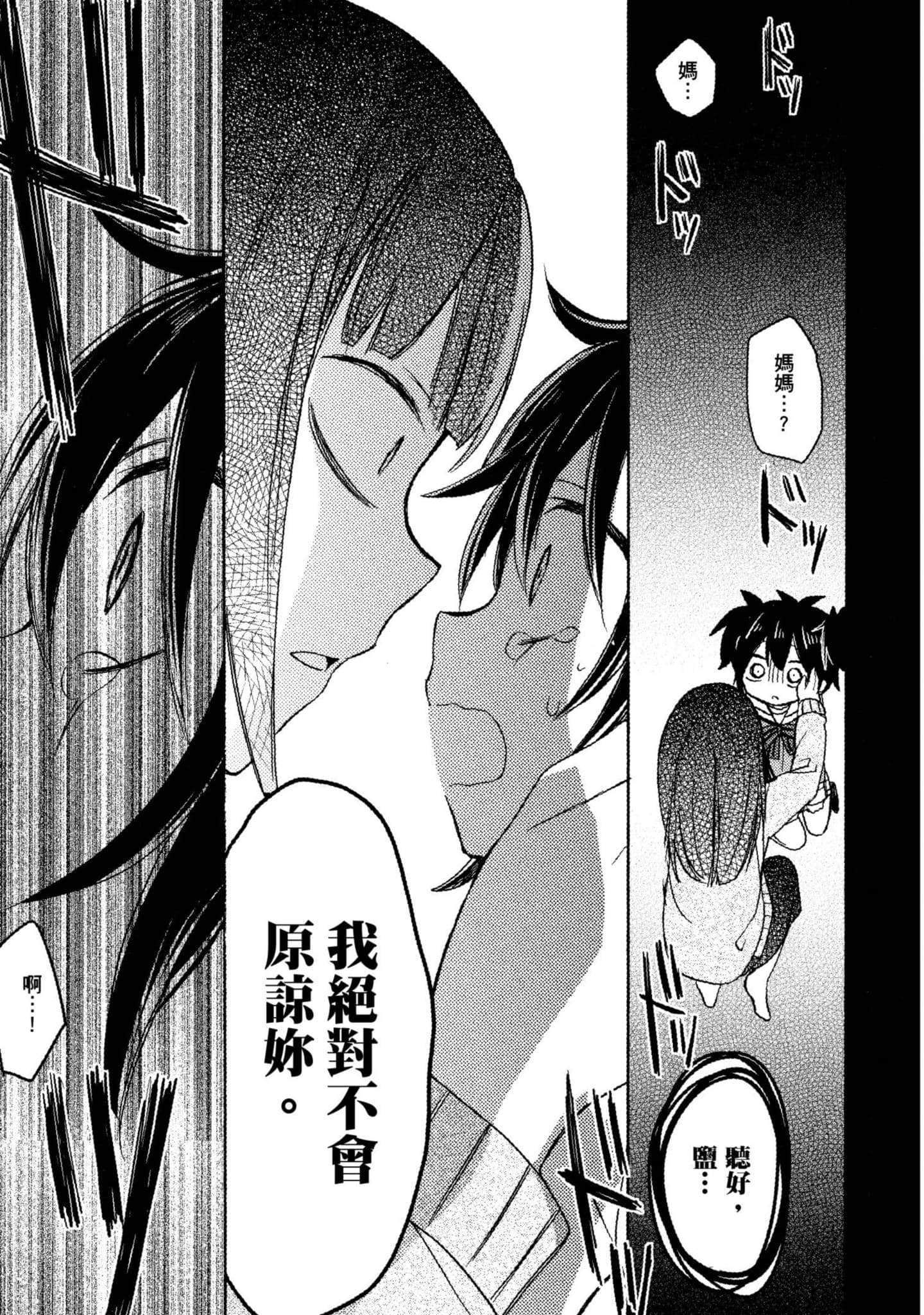 幸福甜蜜生活【1-11卷 全是中文】【ハッピーシュガーライフ／Happy Sugar Life 幸福甜蜜生活】【已完结】-2