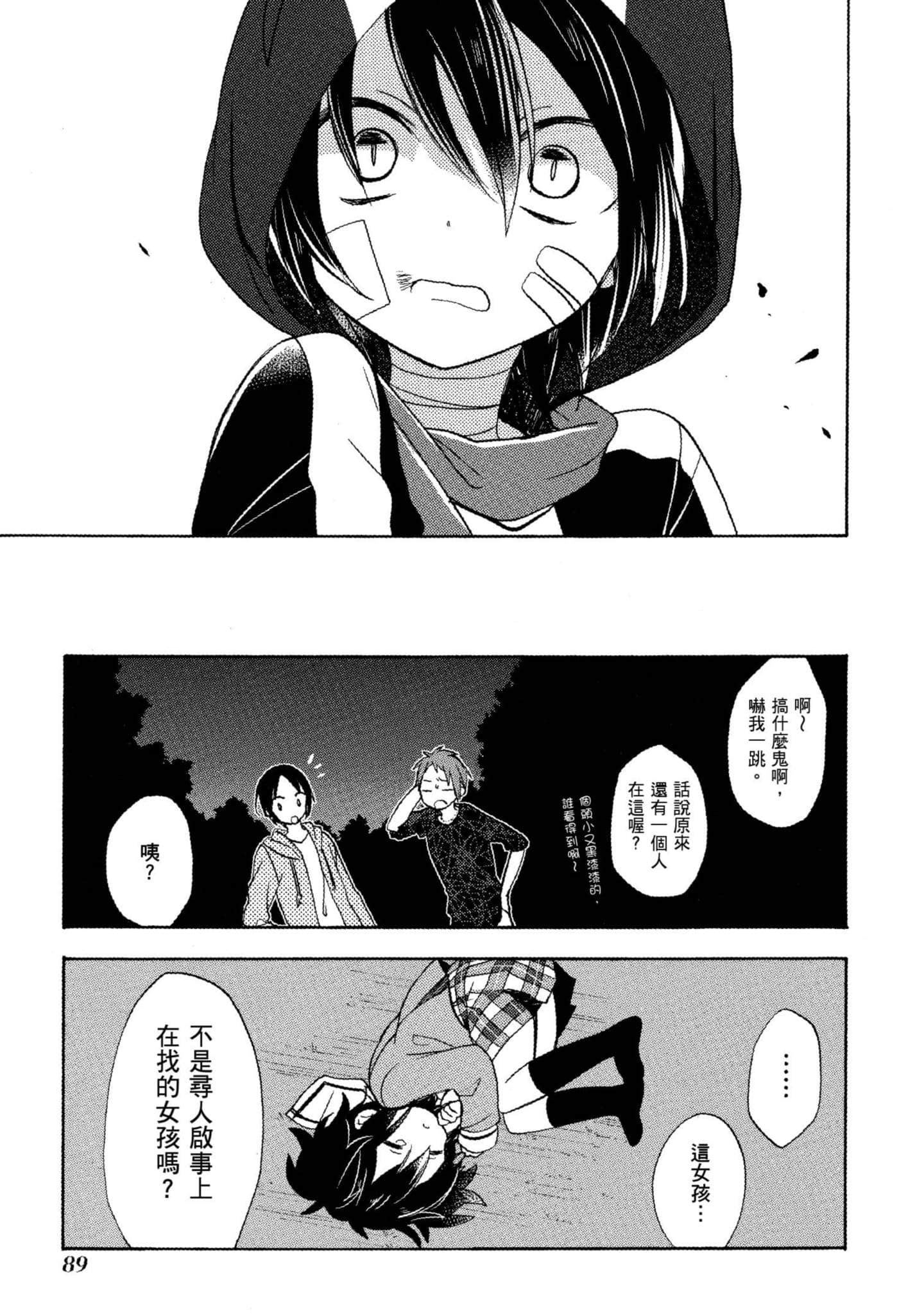 幸福甜蜜生活【1-11卷 全是中文】【ハッピーシュガーライフ／Happy Sugar Life 幸福甜蜜生活】【已完结】-2