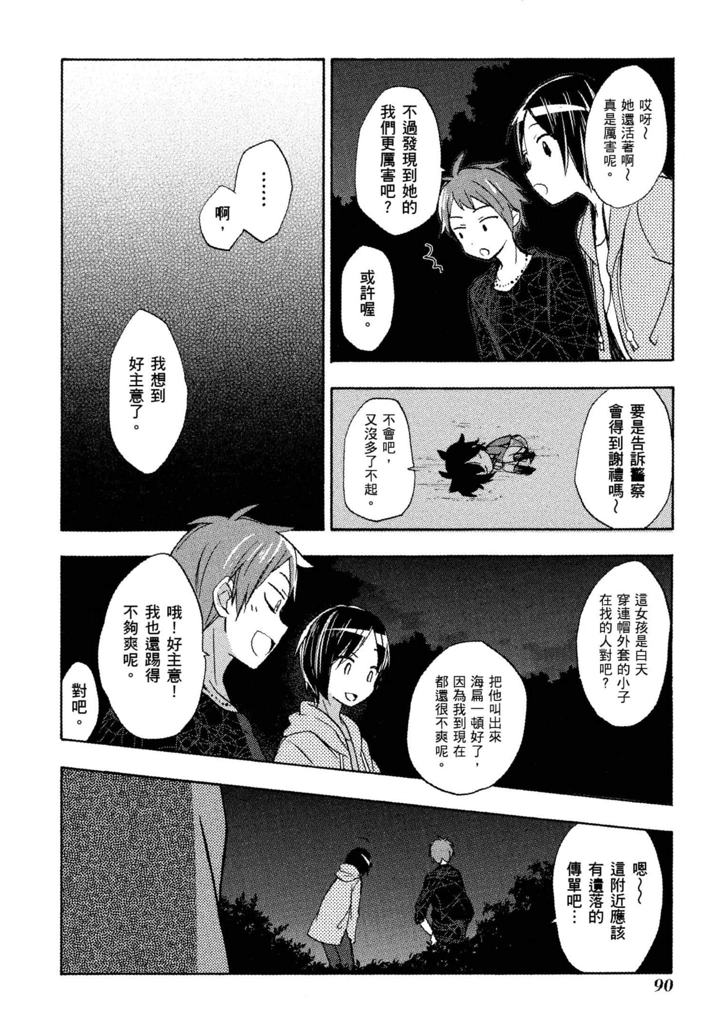 幸福甜蜜生活【1-11卷 全是中文】【ハッピーシュガーライフ／Happy Sugar Life 幸福甜蜜生活】【已完结】-2