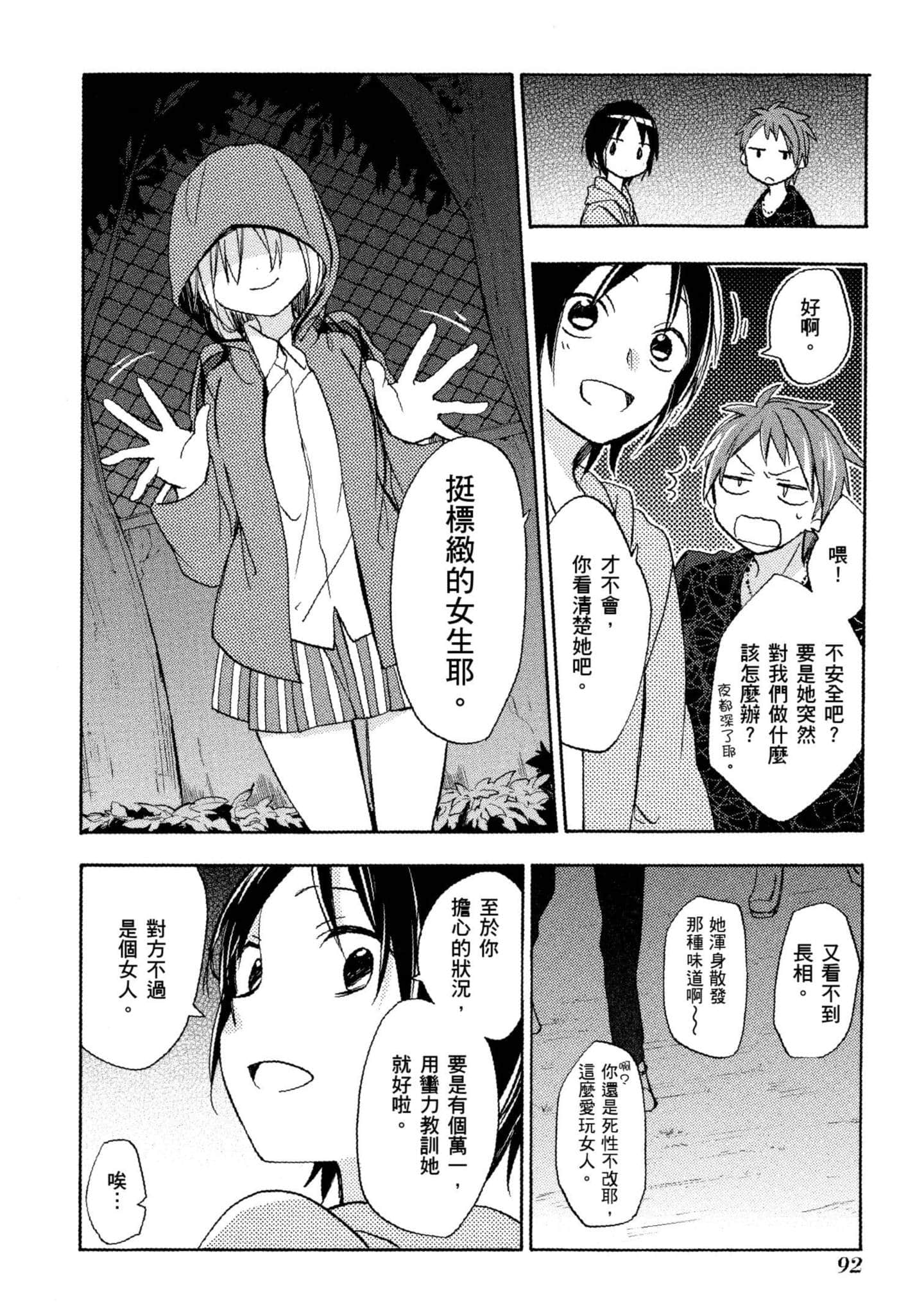 幸福甜蜜生活【1-11卷 全是中文】【ハッピーシュガーライフ／Happy Sugar Life 幸福甜蜜生活】【已完结】-2