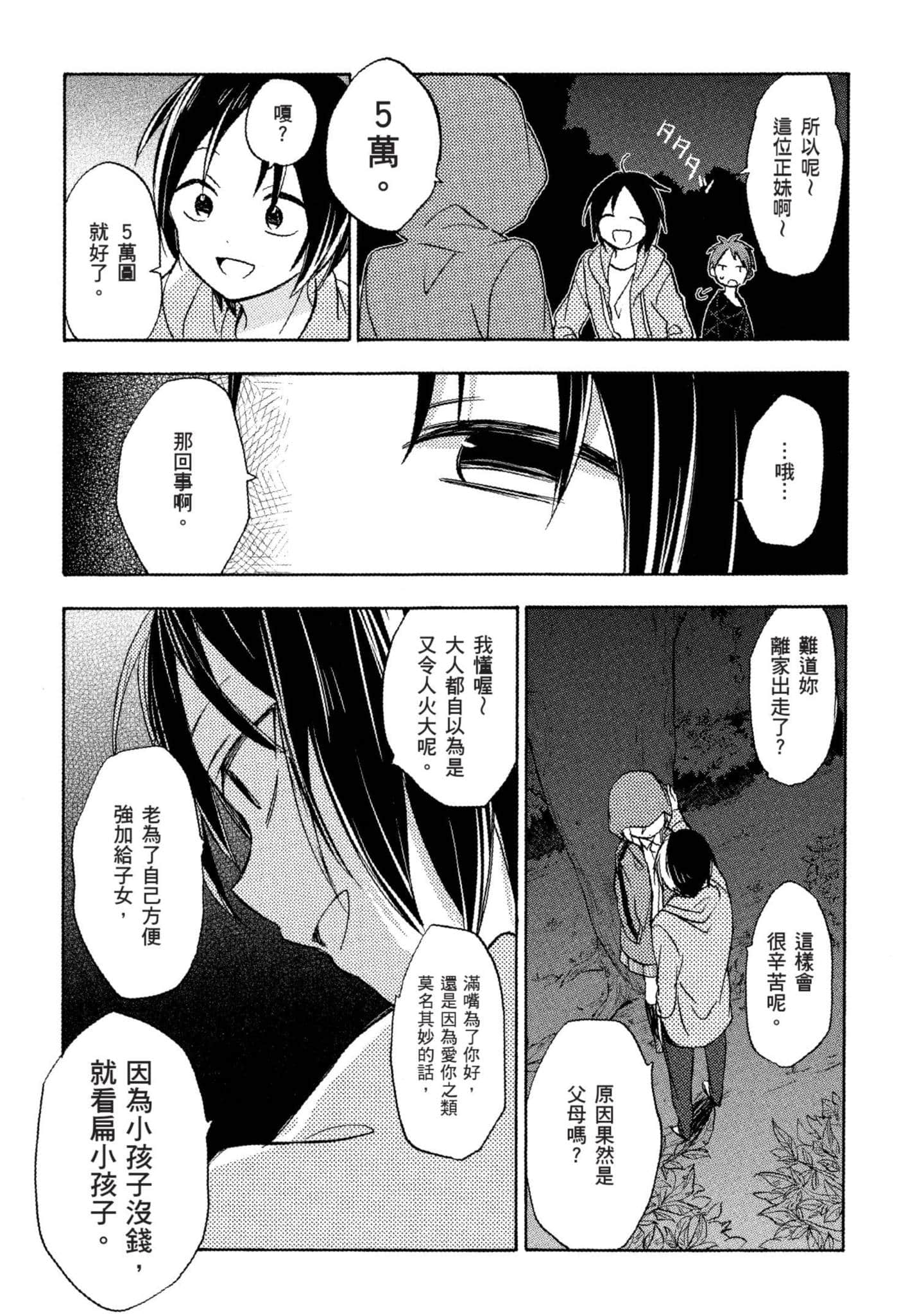 幸福甜蜜生活【1-11卷 全是中文】【ハッピーシュガーライフ／Happy Sugar Life 幸福甜蜜生活】【已完结】-2