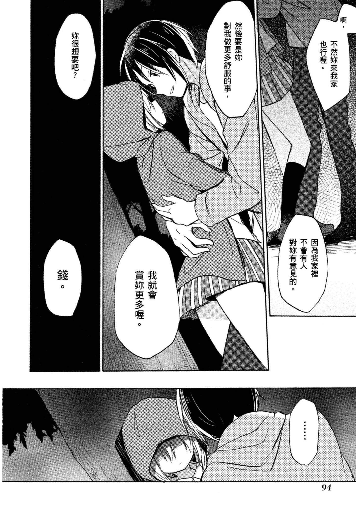 幸福甜蜜生活【1-11卷 全是中文】【ハッピーシュガーライフ／Happy Sugar Life 幸福甜蜜生活】【已完结】-2