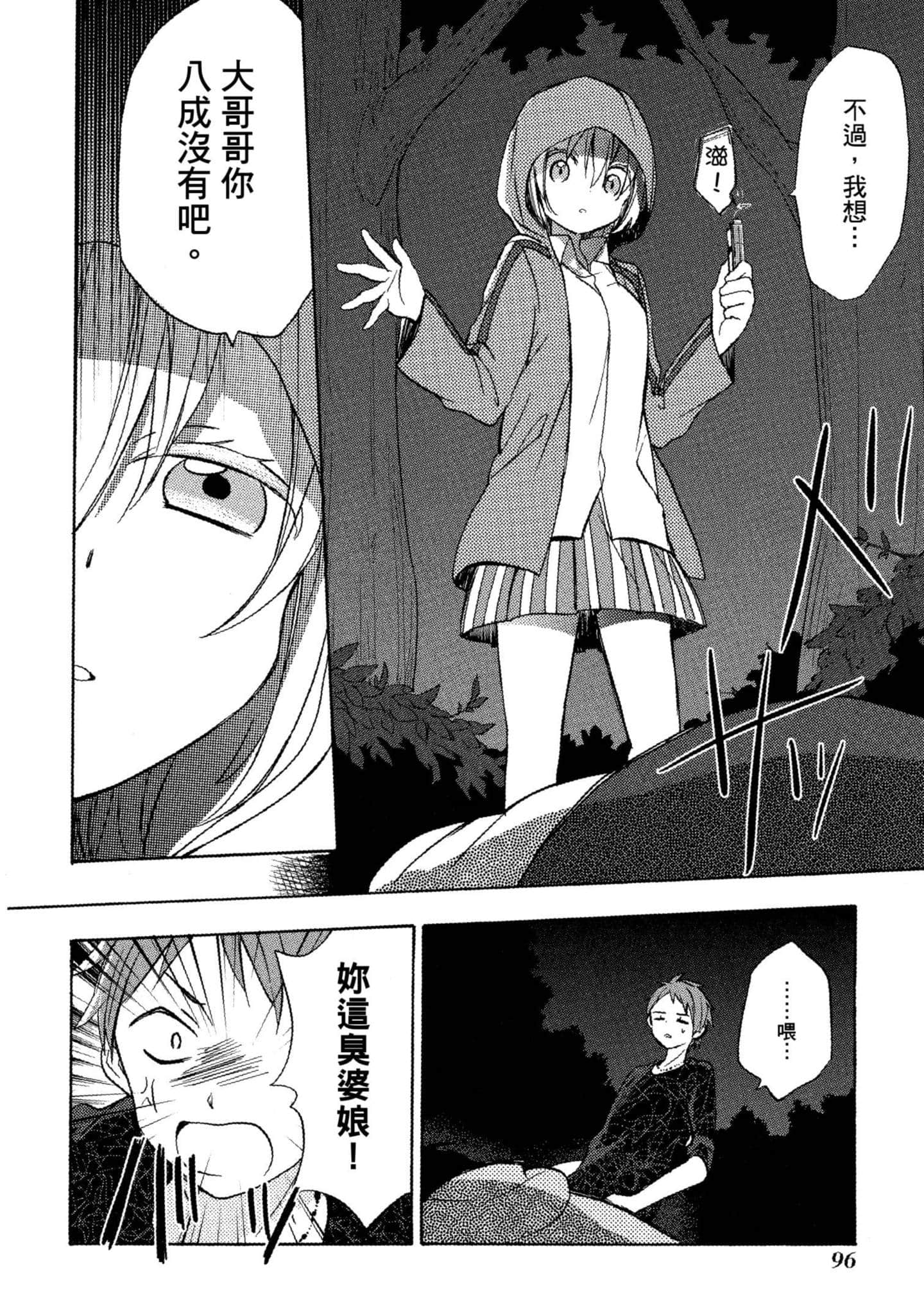 幸福甜蜜生活【1-11卷 全是中文】【ハッピーシュガーライフ／Happy Sugar Life 幸福甜蜜生活】【已完结】-2
