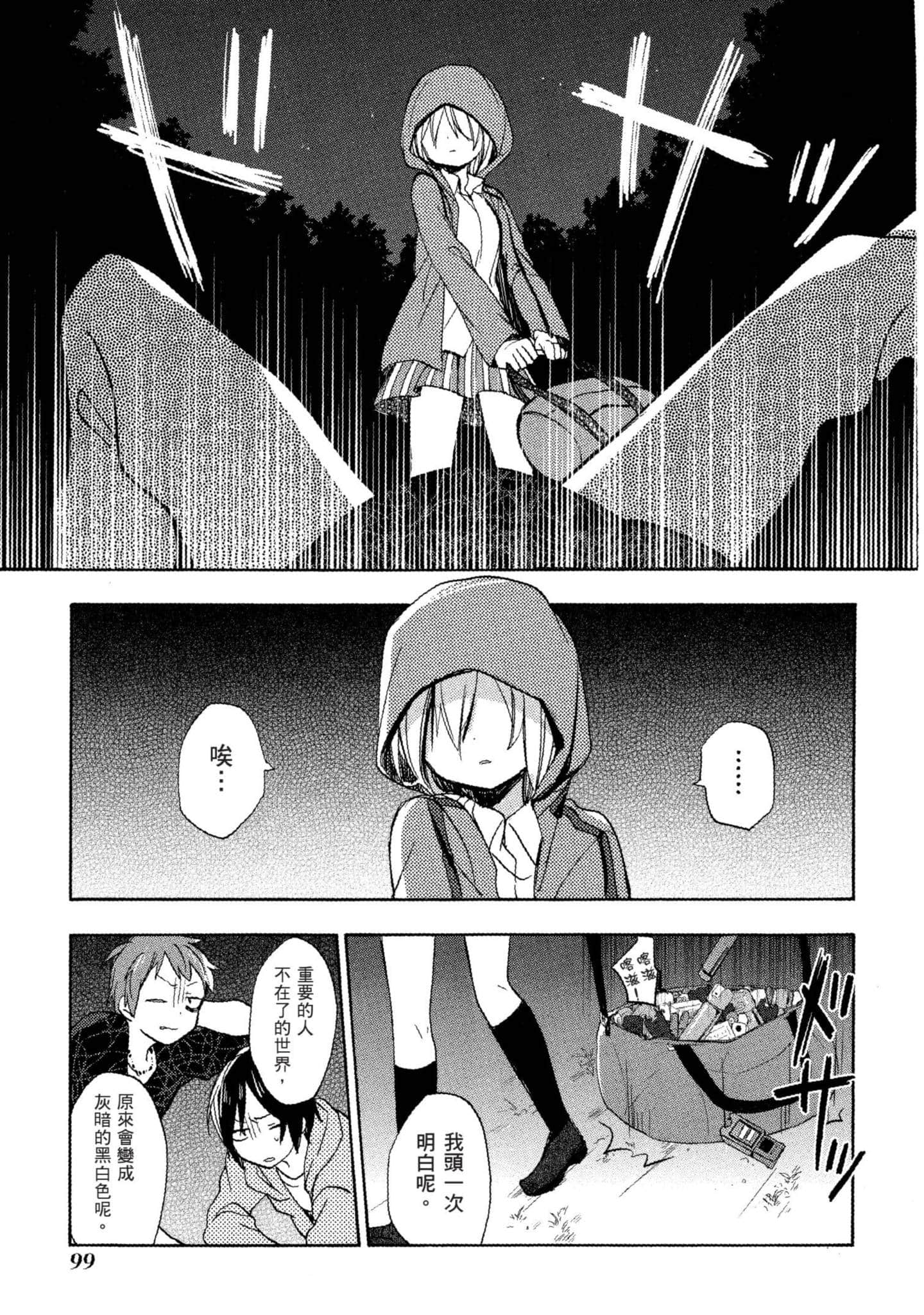 幸福甜蜜生活【1-11卷 全是中文】【ハッピーシュガーライフ／Happy Sugar Life 幸福甜蜜生活】【已完结】-2