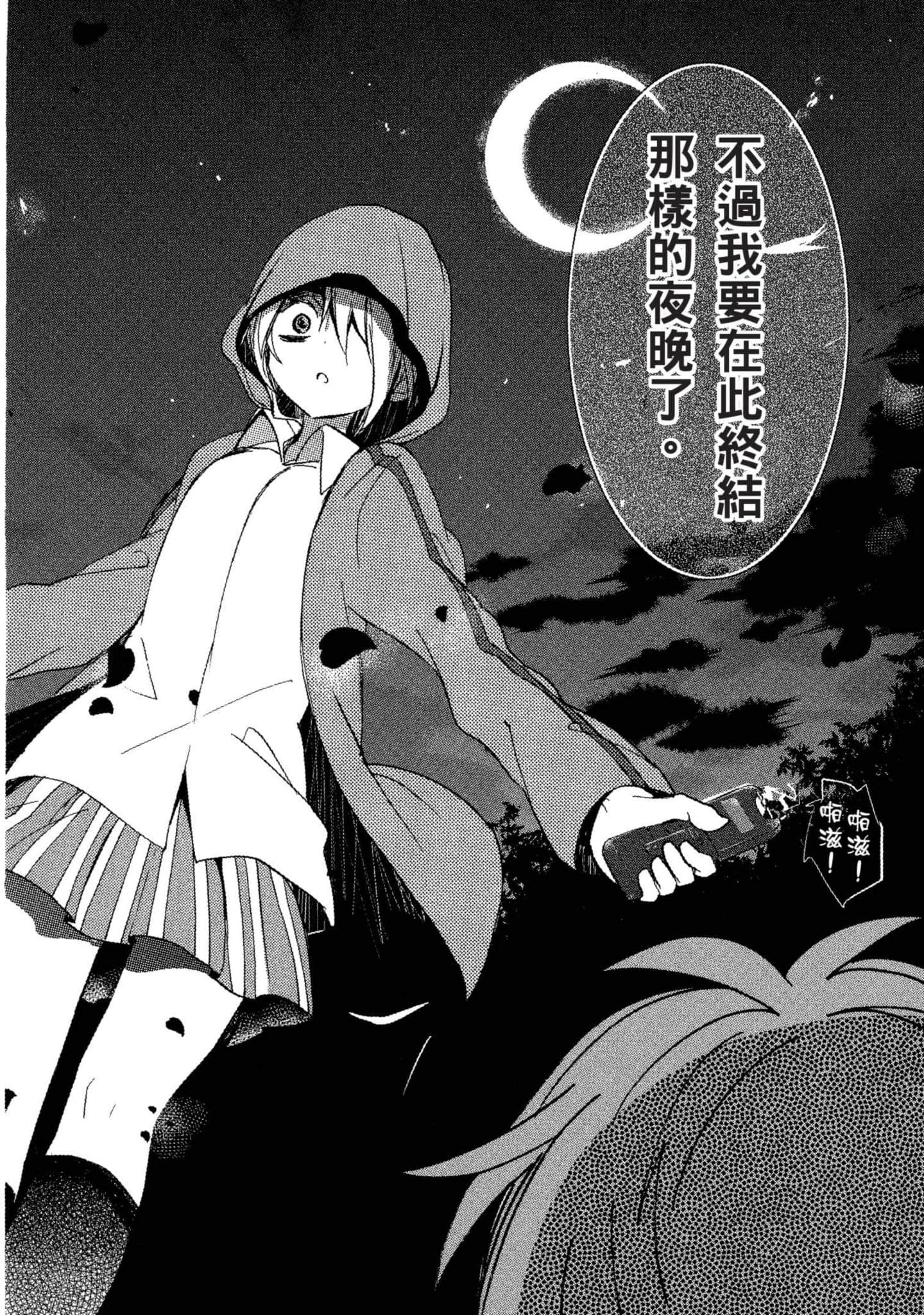 幸福甜蜜生活【1-11卷 全是中文】【ハッピーシュガーライフ／Happy Sugar Life 幸福甜蜜生活】【已完结】-2