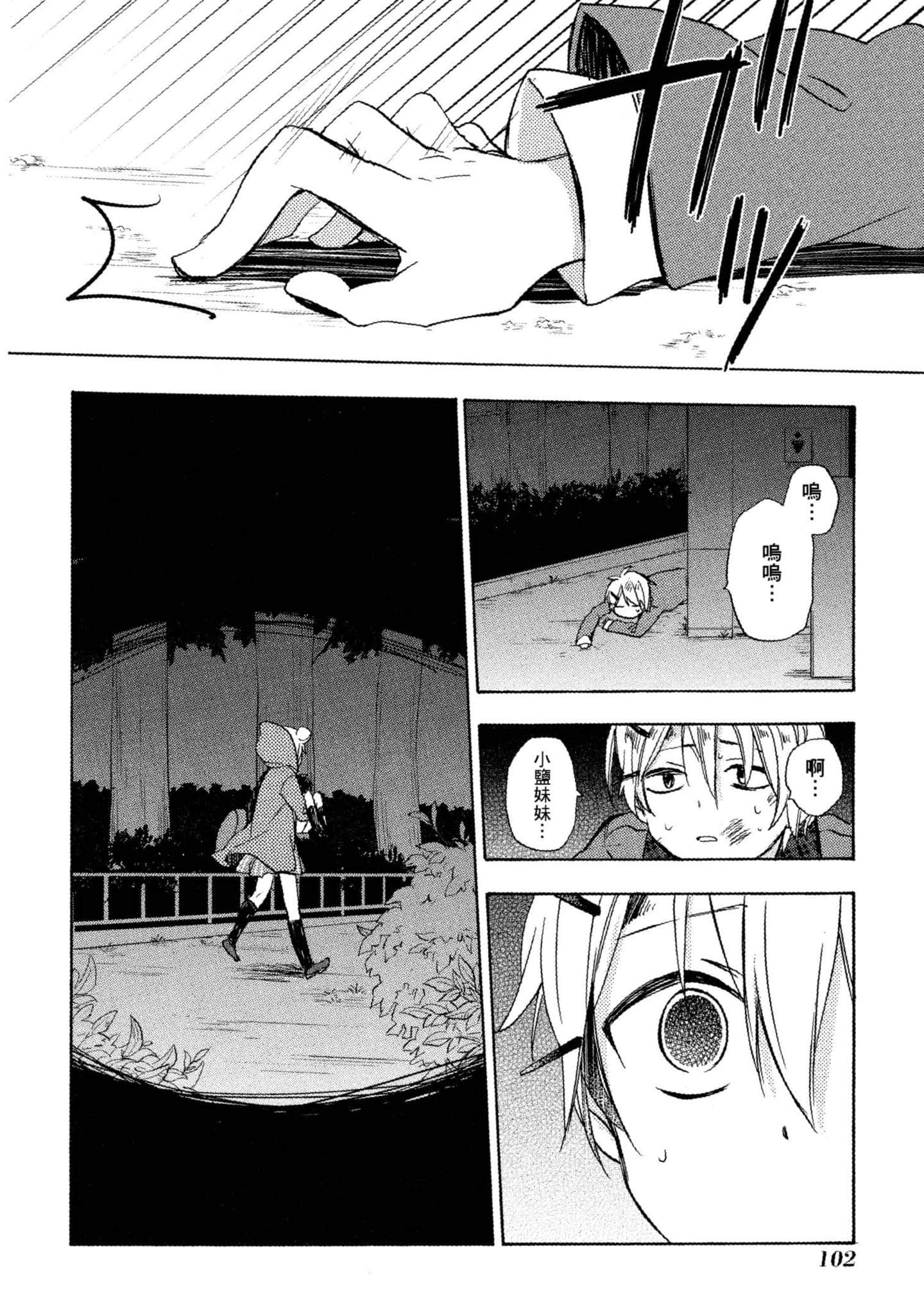 幸福甜蜜生活【1-11卷 全是中文】【ハッピーシュガーライフ／Happy Sugar Life 幸福甜蜜生活】【已完结】-2