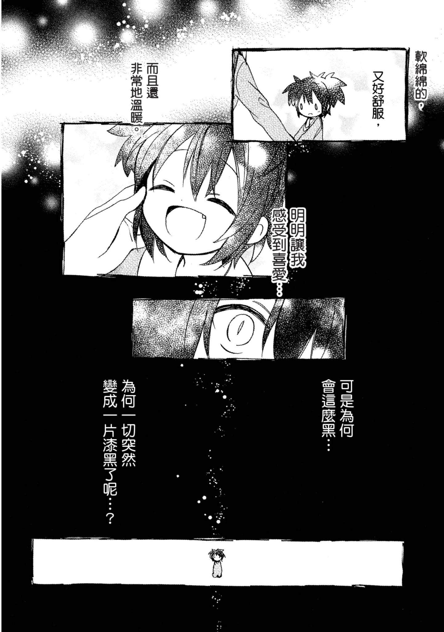 幸福甜蜜生活【1-11卷 全是中文】【ハッピーシュガーライフ／Happy Sugar Life 幸福甜蜜生活】【已完结】-2