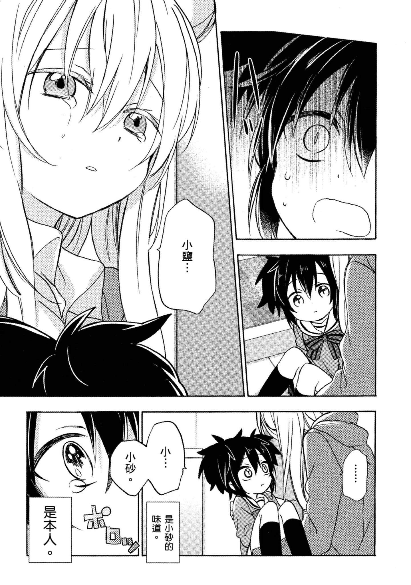 幸福甜蜜生活【1-11卷 全是中文】【ハッピーシュガーライフ／Happy Sugar Life 幸福甜蜜生活】【已完结】-2