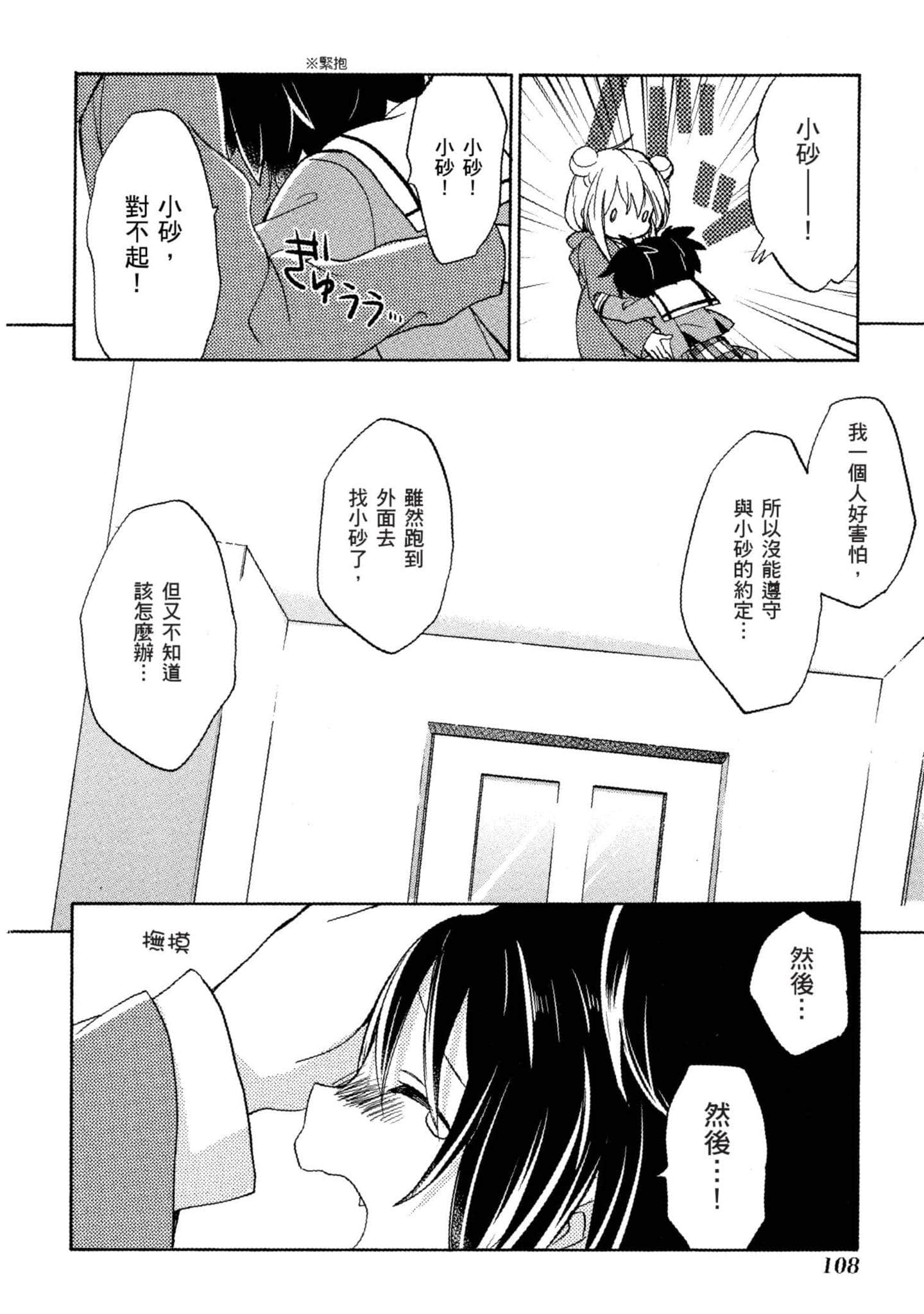 幸福甜蜜生活【1-11卷 全是中文】【ハッピーシュガーライフ／Happy Sugar Life 幸福甜蜜生活】【已完结】-2