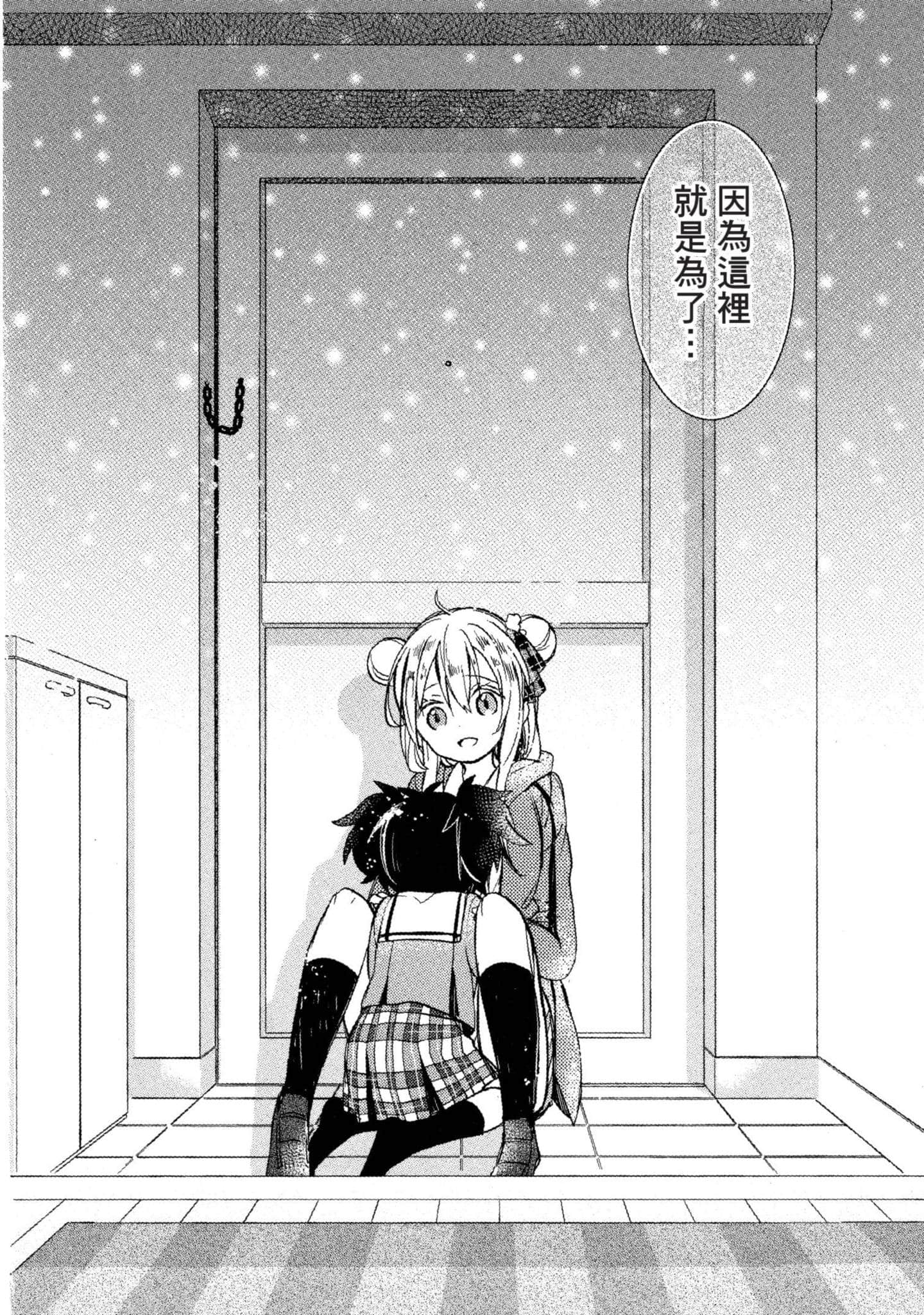 幸福甜蜜生活【1-11卷 全是中文】【ハッピーシュガーライフ／Happy Sugar Life 幸福甜蜜生活】【已完结】-2