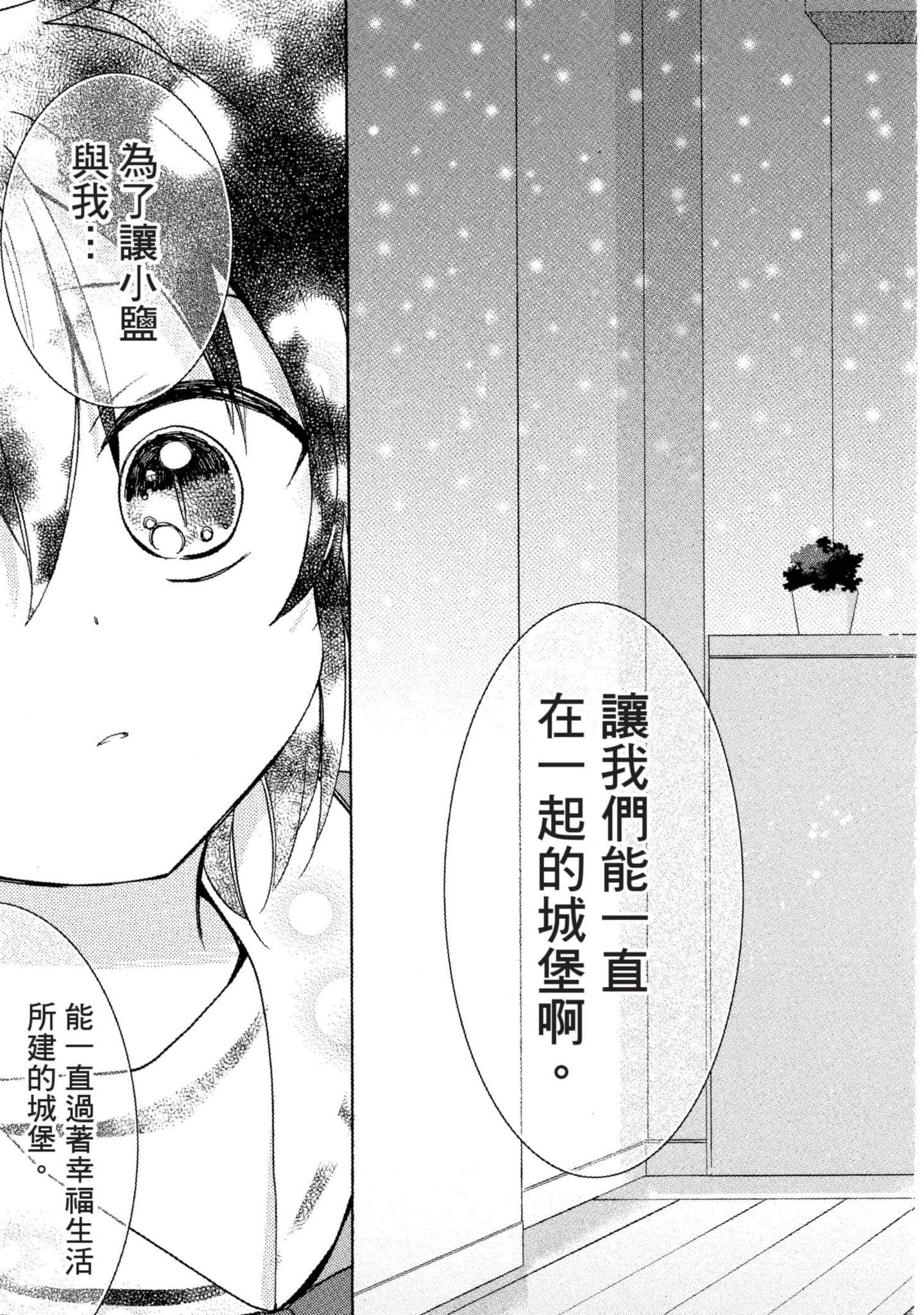 幸福甜蜜生活【1-11卷 全是中文】【ハッピーシュガーライフ／Happy Sugar Life 幸福甜蜜生活】【已完结】-2