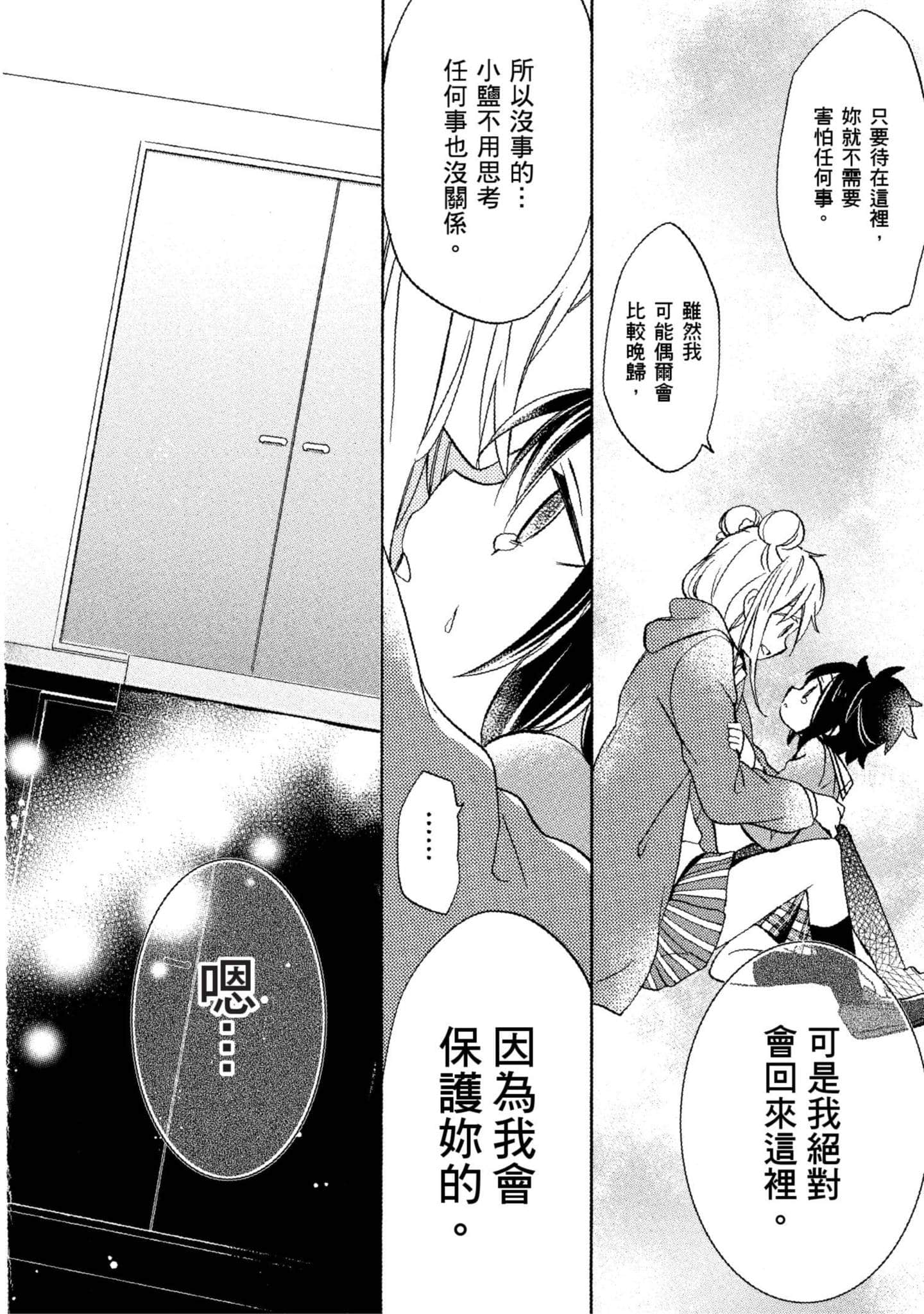 幸福甜蜜生活【1-11卷 全是中文】【ハッピーシュガーライフ／Happy Sugar Life 幸福甜蜜生活】【已完结】-2