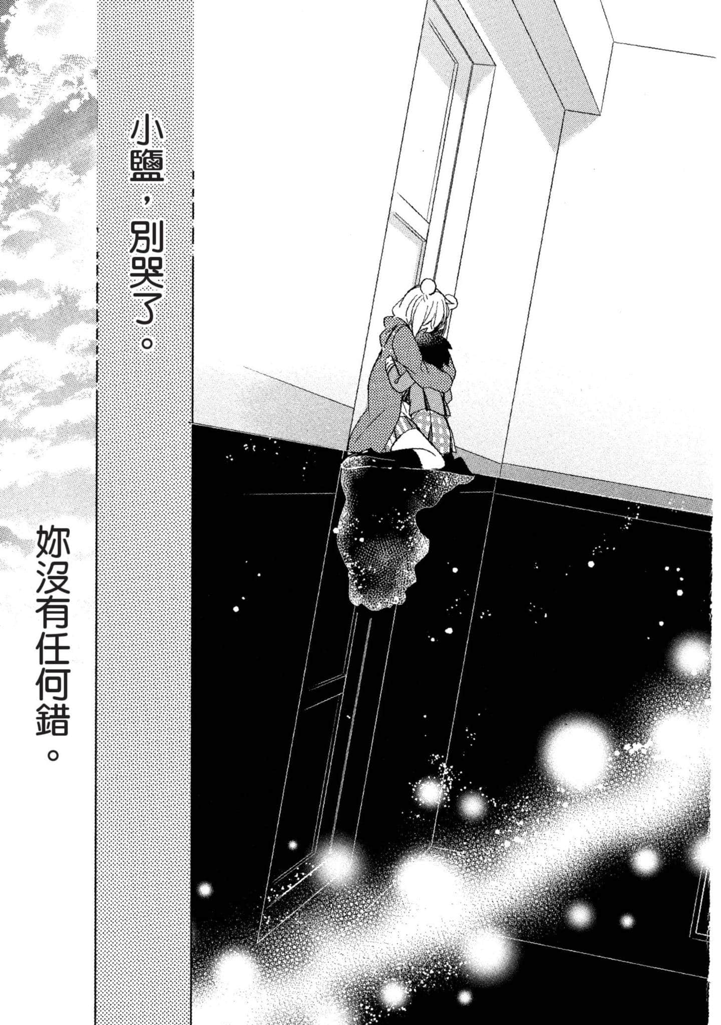幸福甜蜜生活【1-11卷 全是中文】【ハッピーシュガーライフ／Happy Sugar Life 幸福甜蜜生活】【已完结】-2