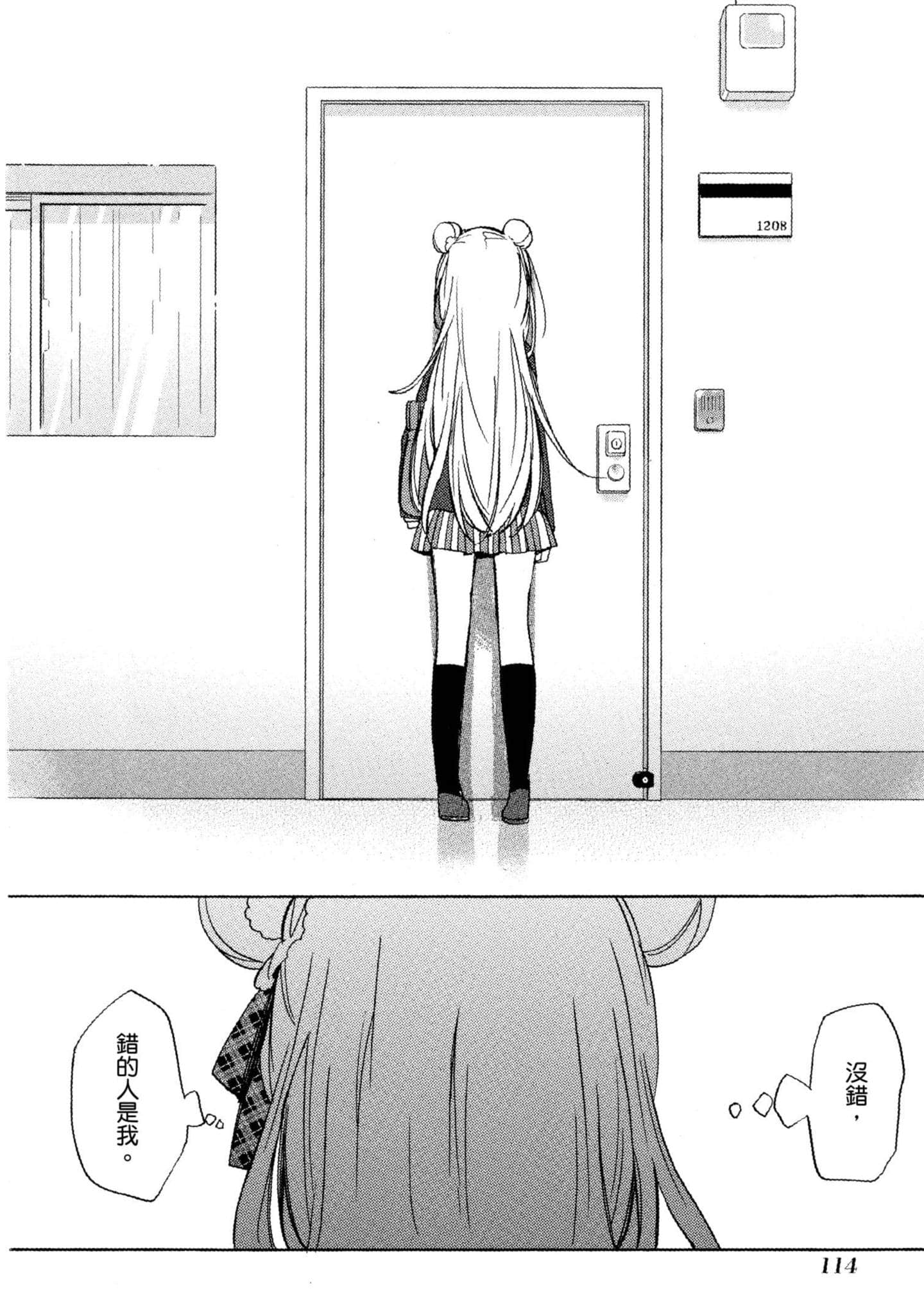 幸福甜蜜生活【1-11卷 全是中文】【ハッピーシュガーライフ／Happy Sugar Life 幸福甜蜜生活】【已完结】-2