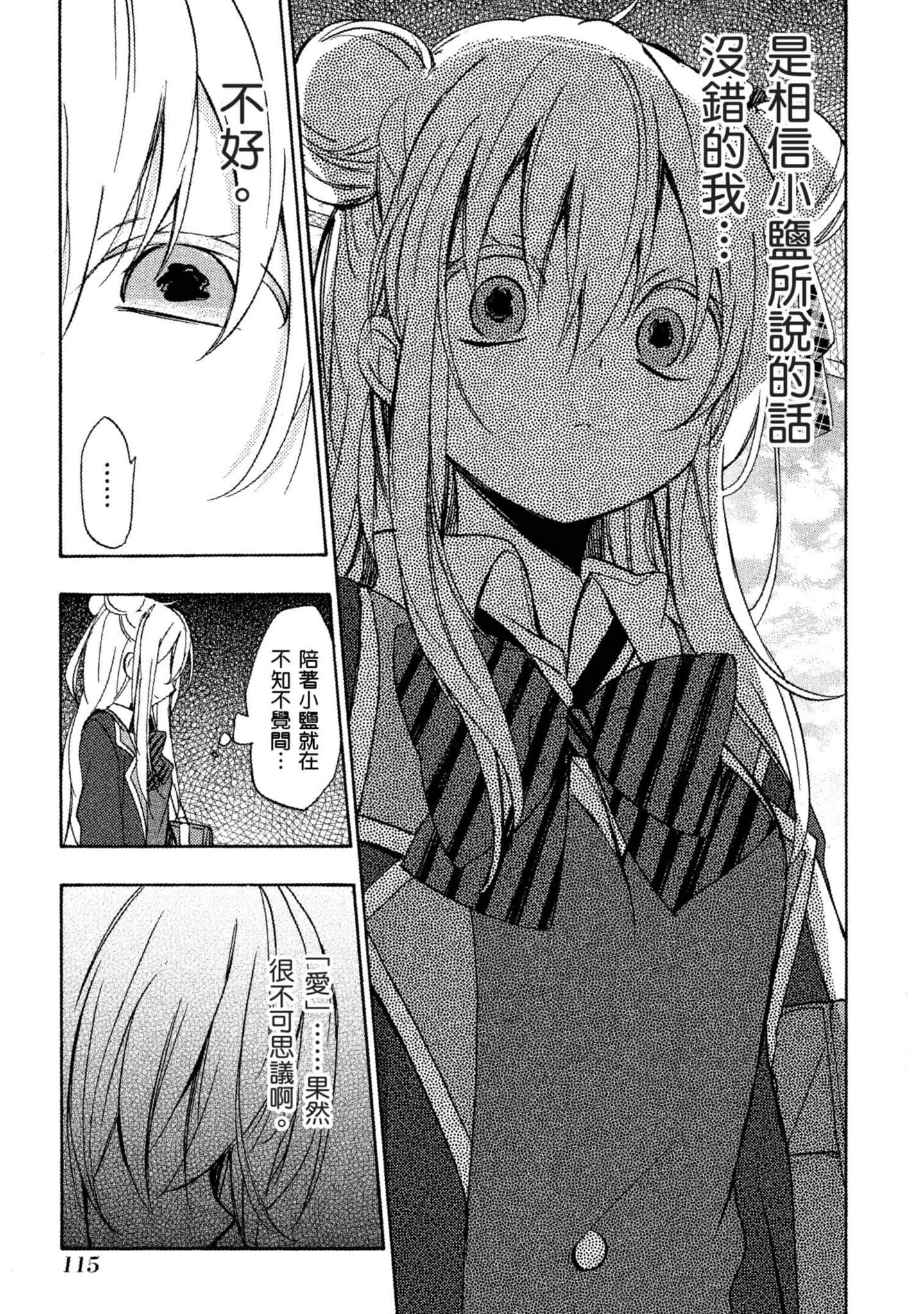 幸福甜蜜生活【1-11卷 全是中文】【ハッピーシュガーライフ／Happy Sugar Life 幸福甜蜜生活】【已完结】-2