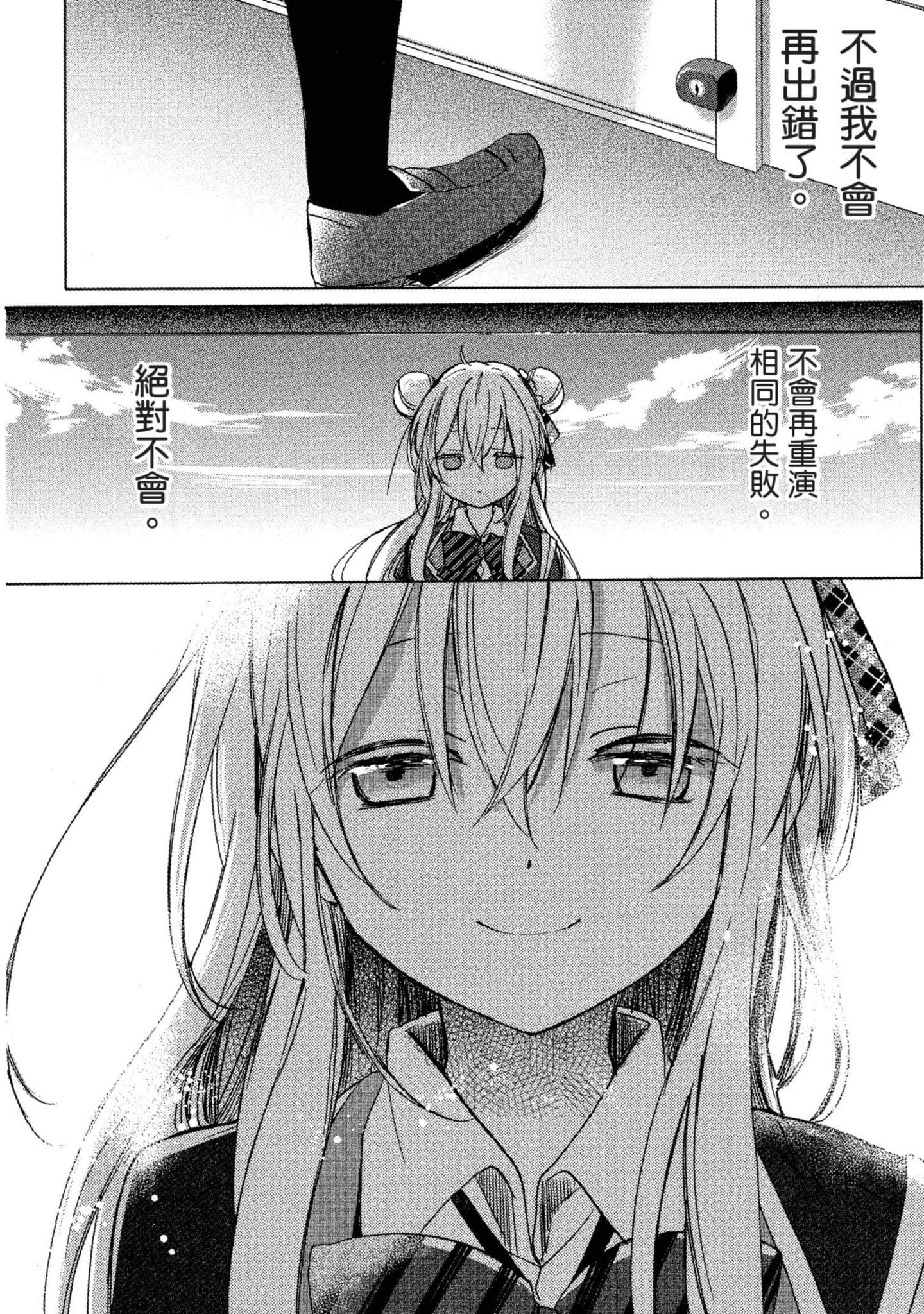 幸福甜蜜生活【1-11卷 全是中文】【ハッピーシュガーライフ／Happy Sugar Life 幸福甜蜜生活】【已完结】-2