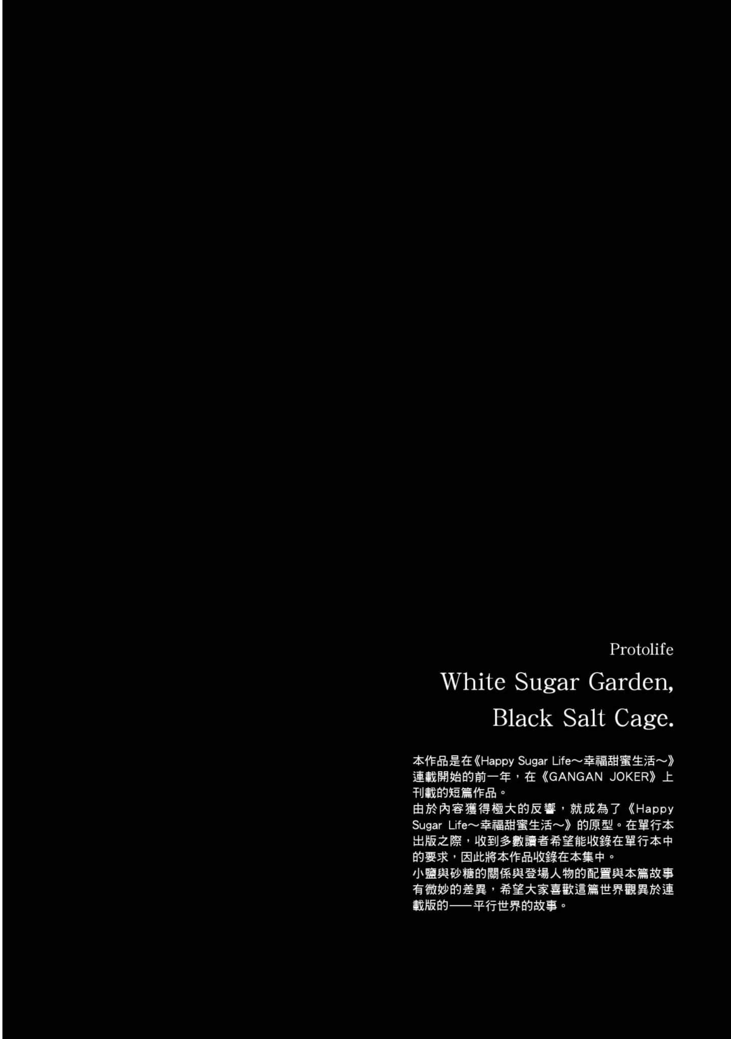 幸福甜蜜生活【1-11卷 全是中文】【ハッピーシュガーライフ／Happy Sugar Life 幸福甜蜜生活】【已完结】-2