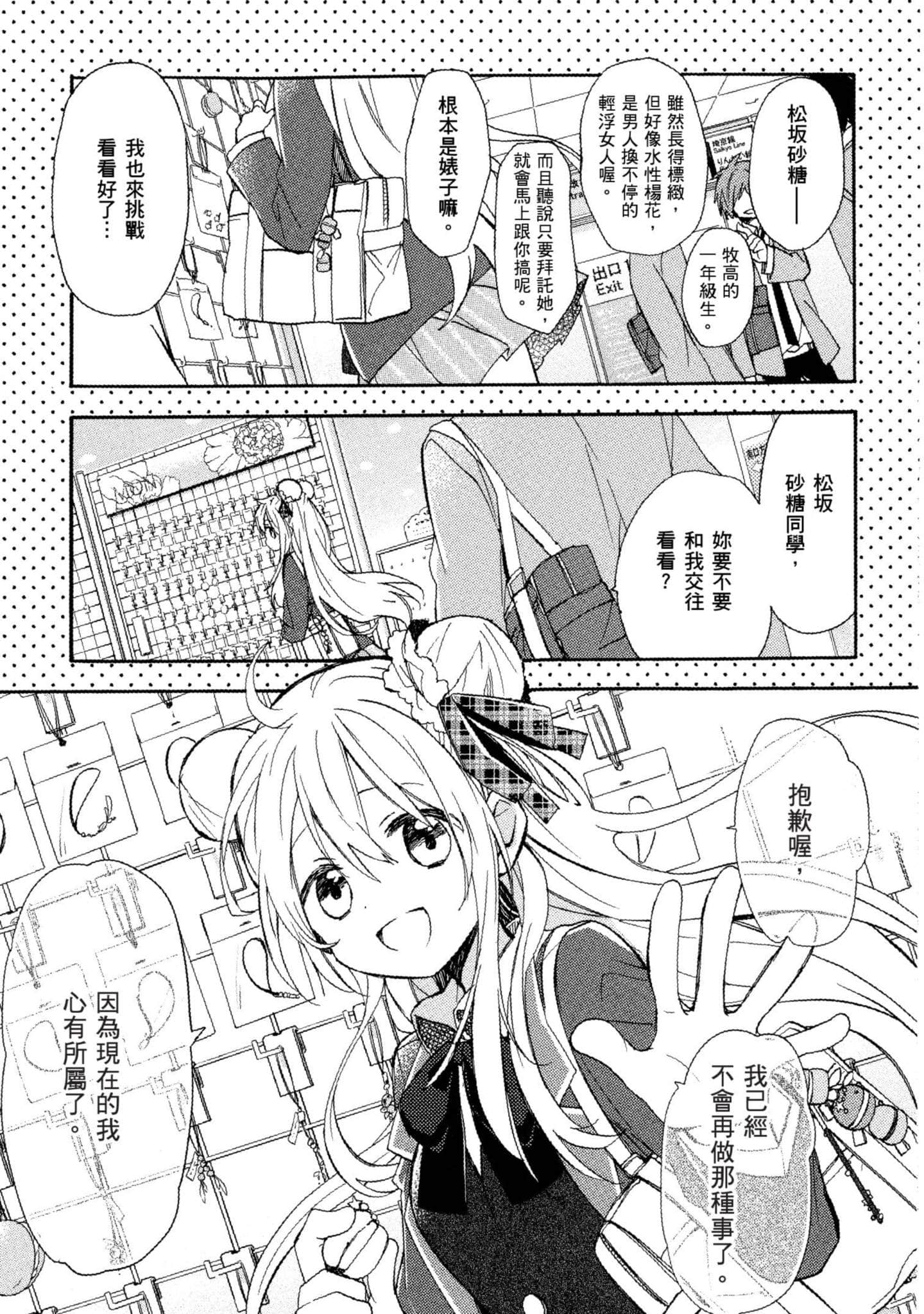 幸福甜蜜生活【1-11卷 全是中文】【ハッピーシュガーライフ／Happy Sugar Life 幸福甜蜜生活】【已完结】-2