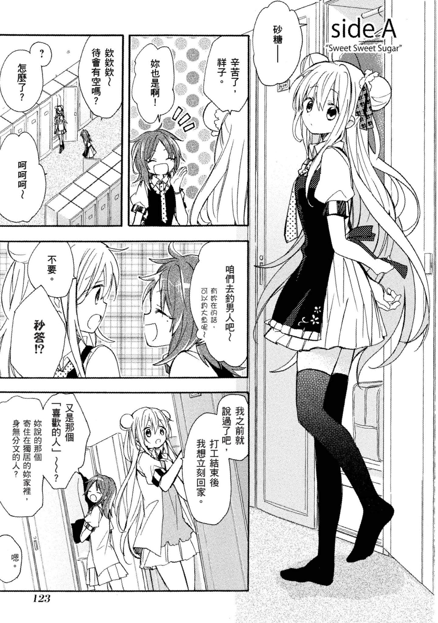 幸福甜蜜生活【1-11卷 全是中文】【ハッピーシュガーライフ／Happy Sugar Life 幸福甜蜜生活】【已完结】-2