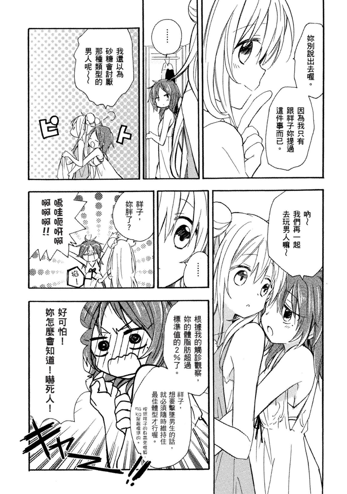 幸福甜蜜生活【1-11卷 全是中文】【ハッピーシュガーライフ／Happy Sugar Life 幸福甜蜜生活】【已完结】-2