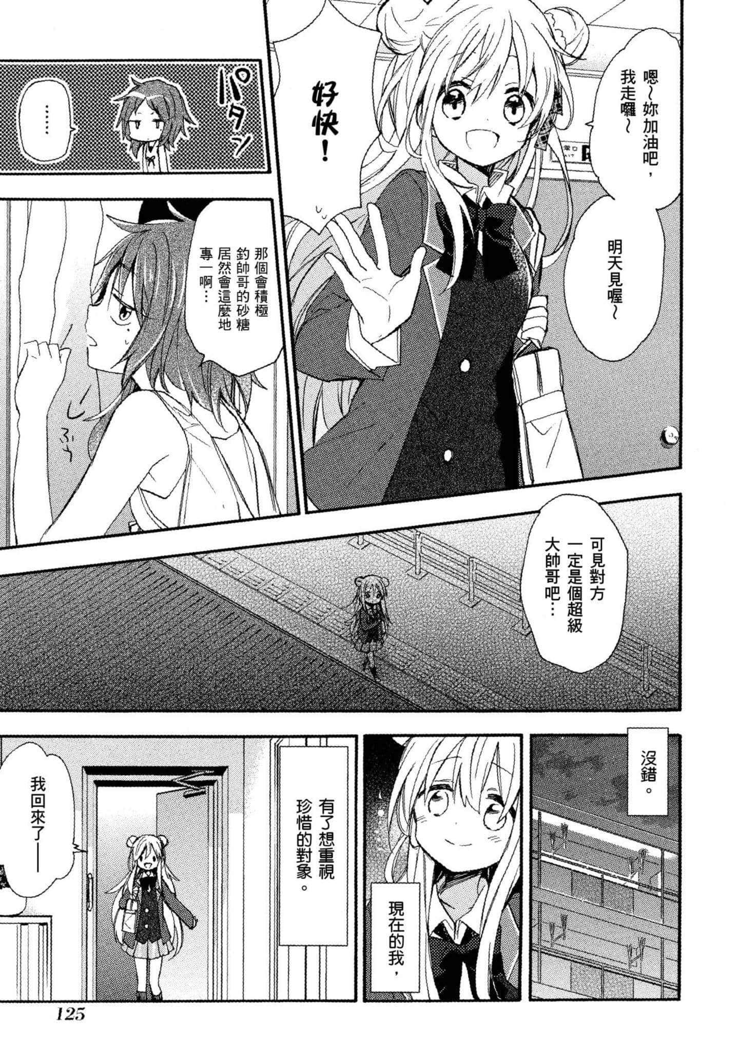 幸福甜蜜生活【1-11卷 全是中文】【ハッピーシュガーライフ／Happy Sugar Life 幸福甜蜜生活】【已完结】-2