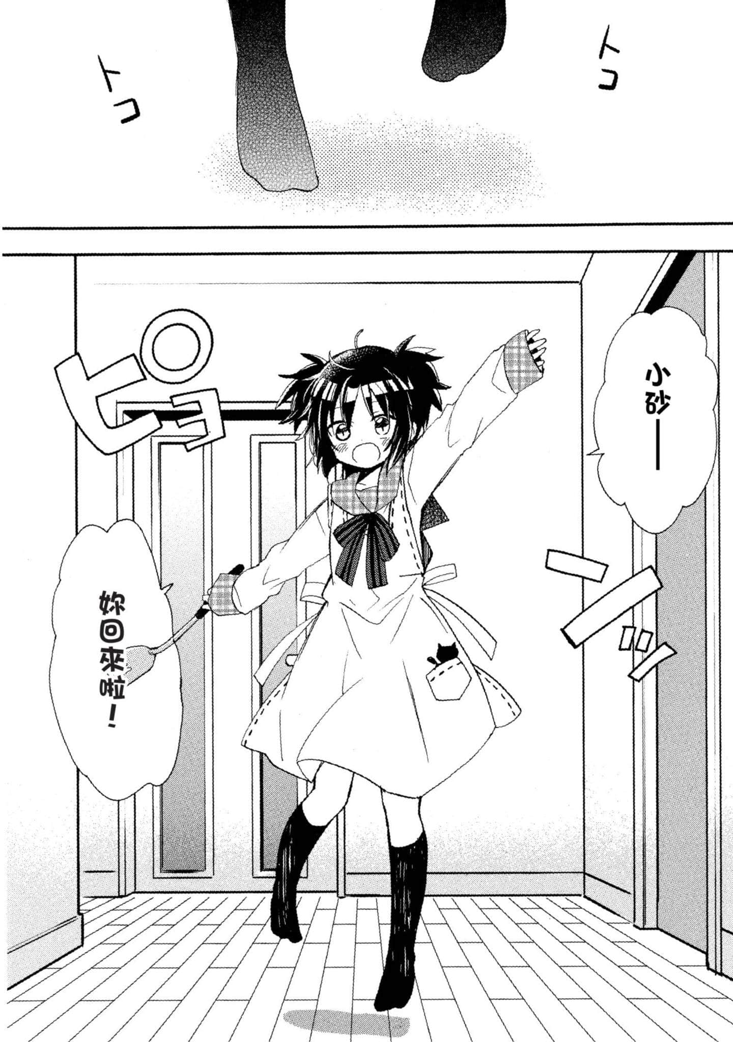幸福甜蜜生活【1-11卷 全是中文】【ハッピーシュガーライフ／Happy Sugar Life 幸福甜蜜生活】【已完结】-2